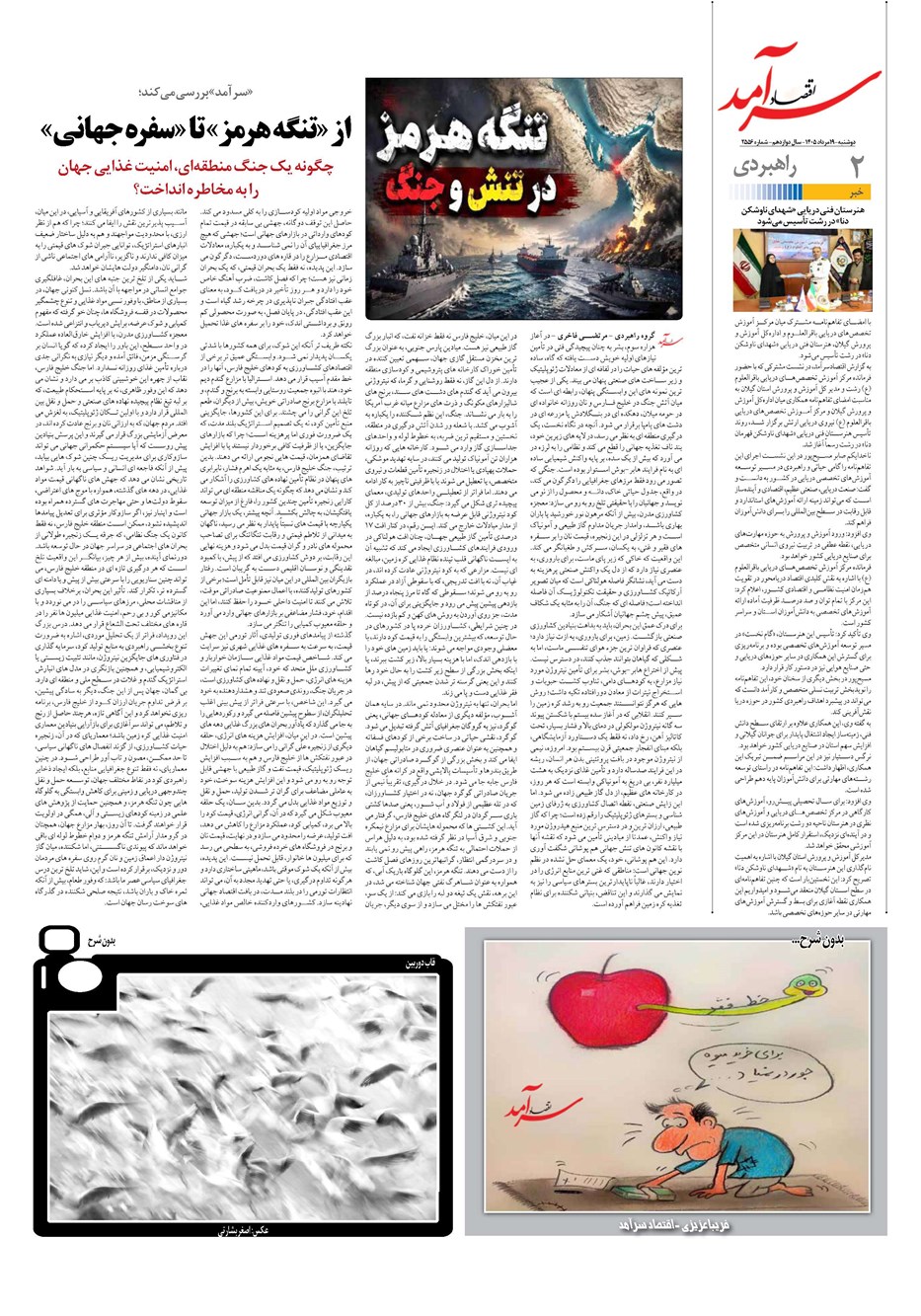 روزنامه تاریخ ۱۹ مرداد ۱۴۰۵