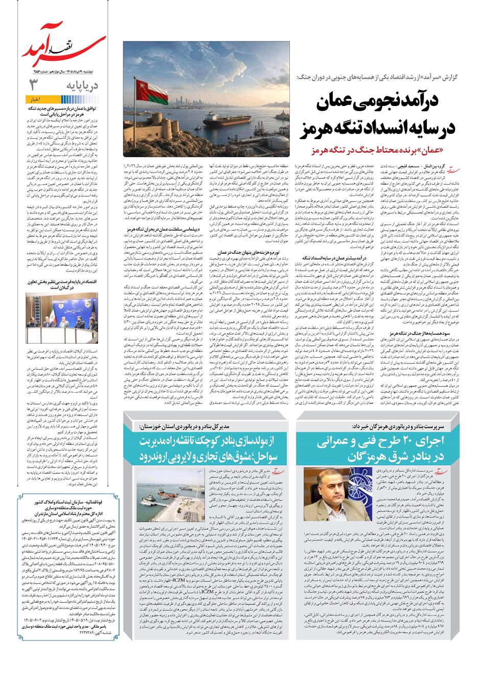 روزنامه تاریخ ۱۹ مرداد ۱۴۰۵