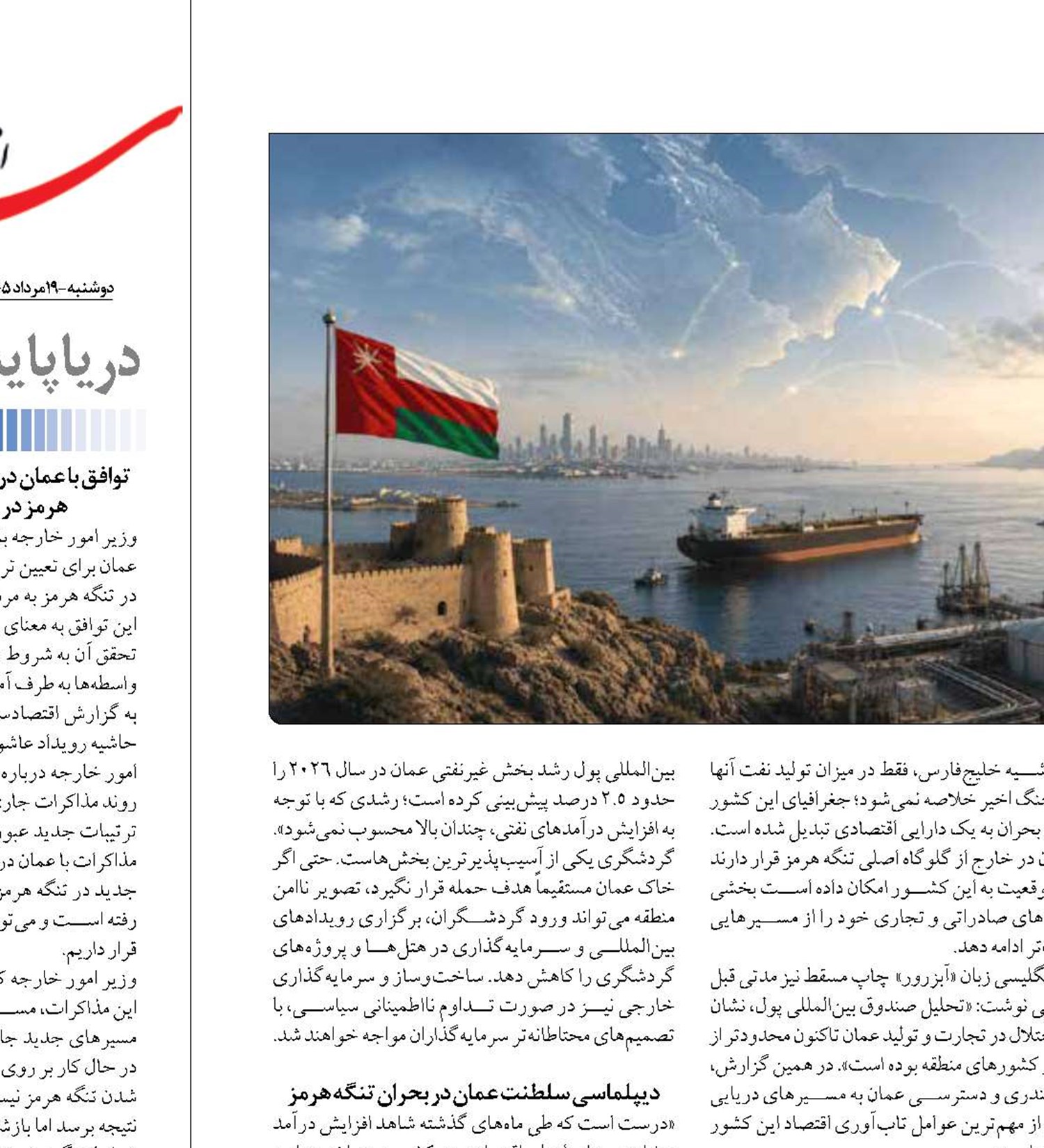 درآمد نجومی عمان  در سایه انسداد تنگه هرمز