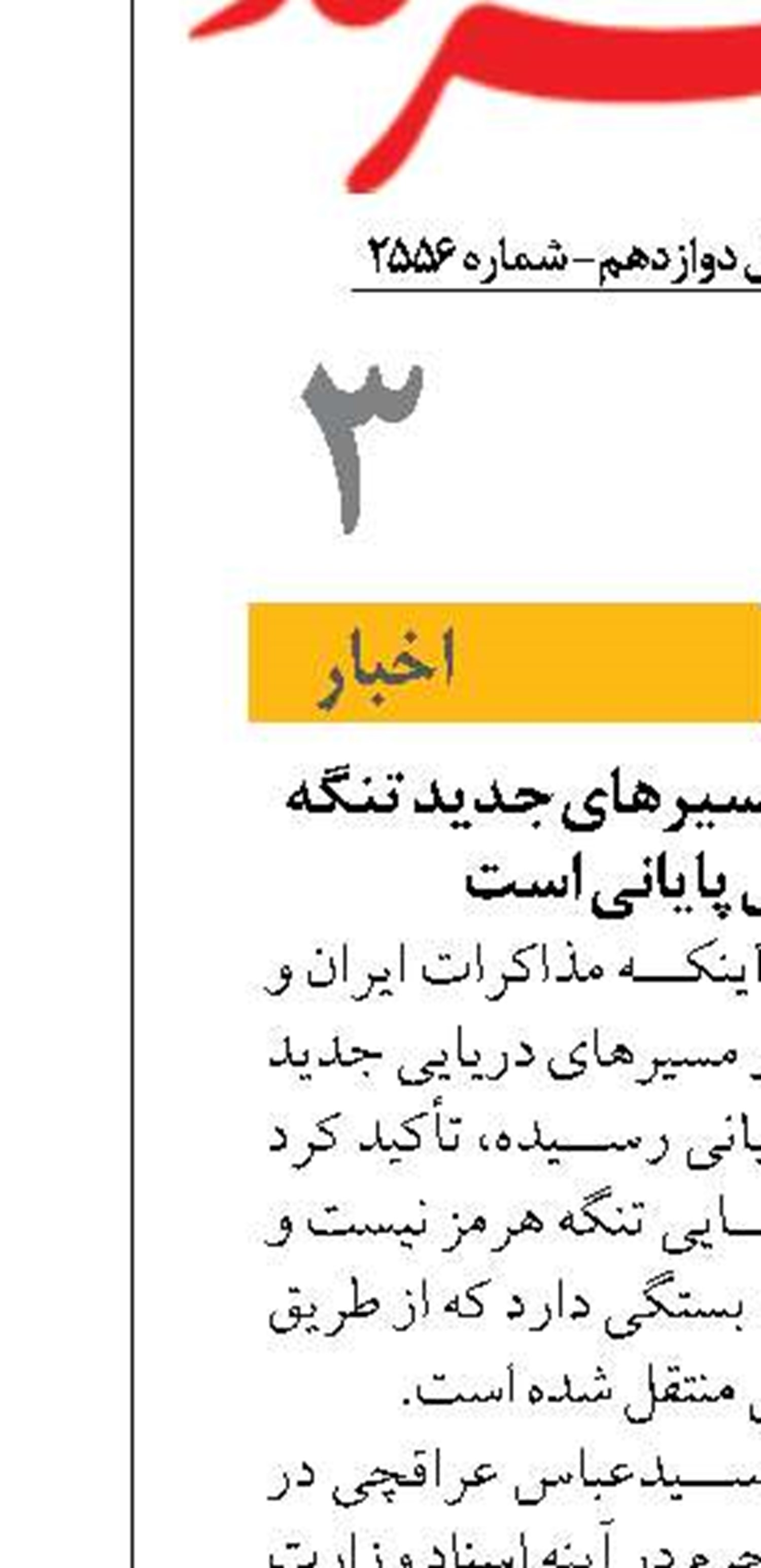 توافق با عمان درباره مسیرهای جدید تنگه هرمز در مراحل پایانی است