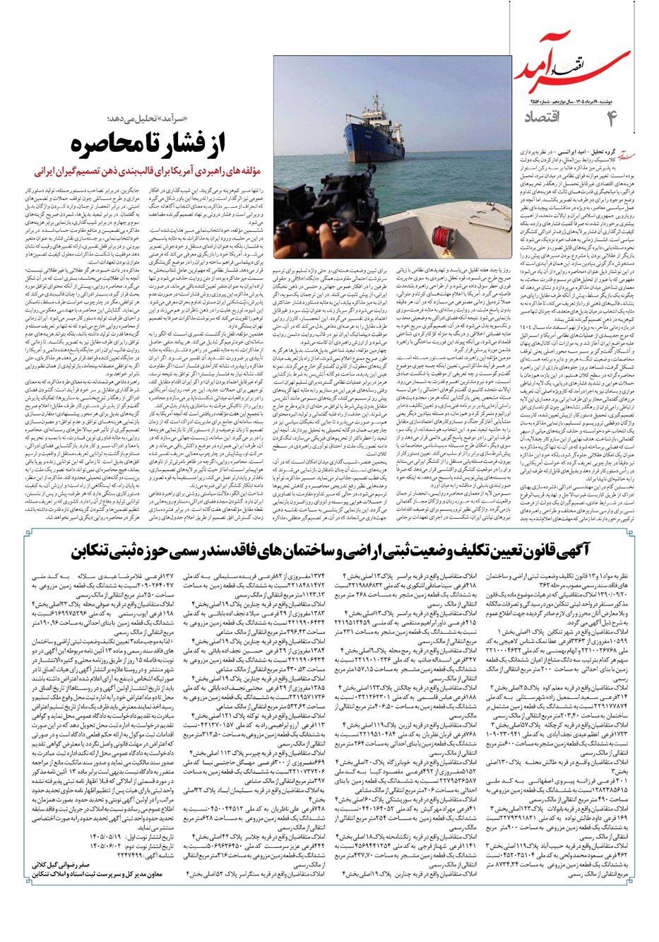 روزنامه تاریخ ۱۹ مرداد ۱۴۰۵