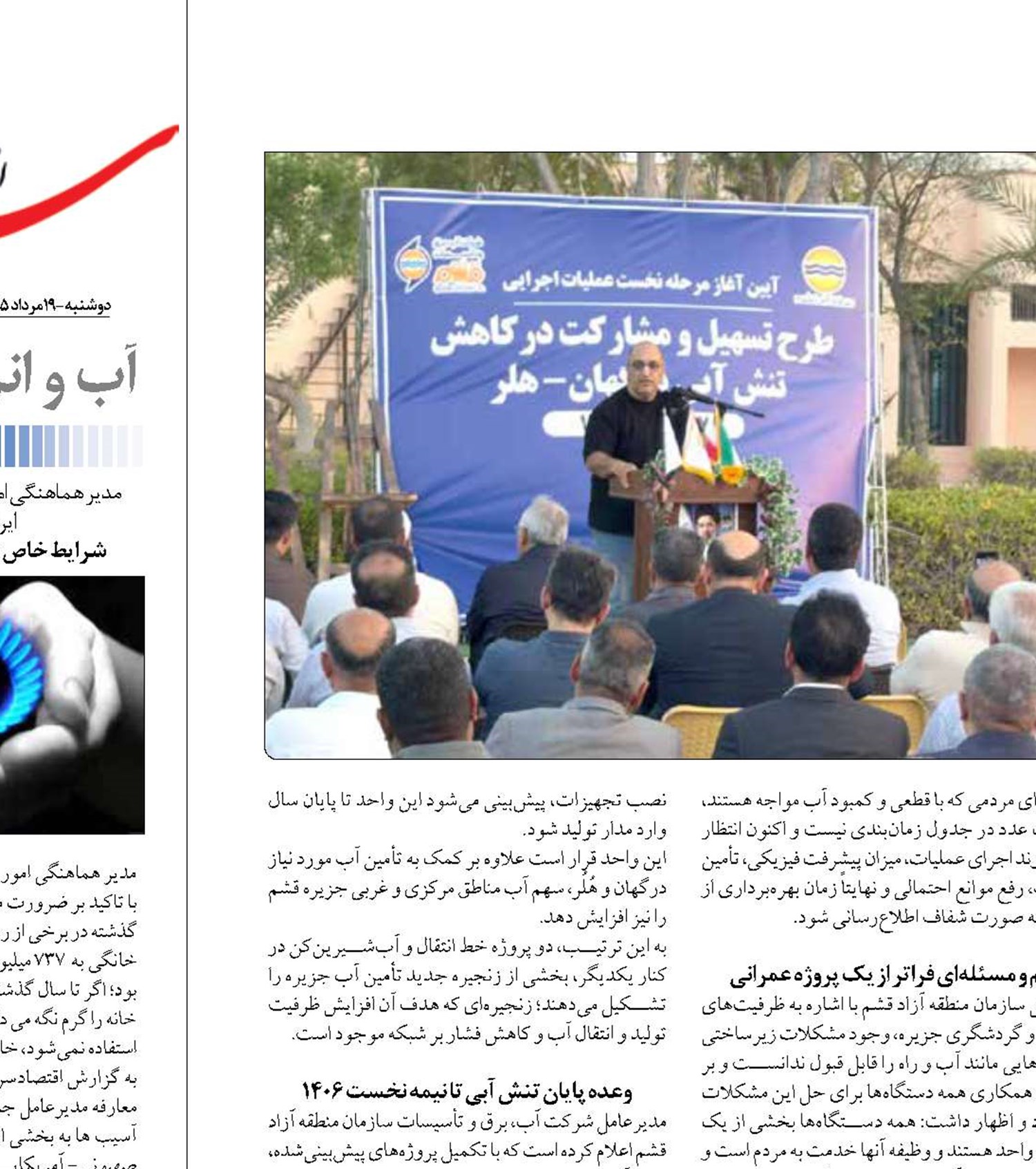 آغاز عملیات خط انتقال آب قشم به درگهان