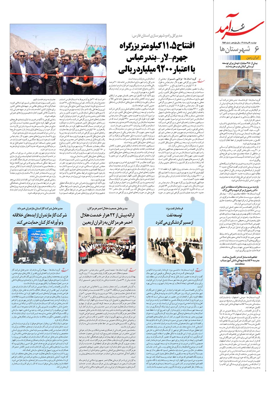 روزنامه تاریخ ۱۹ مرداد ۱۴۰۵