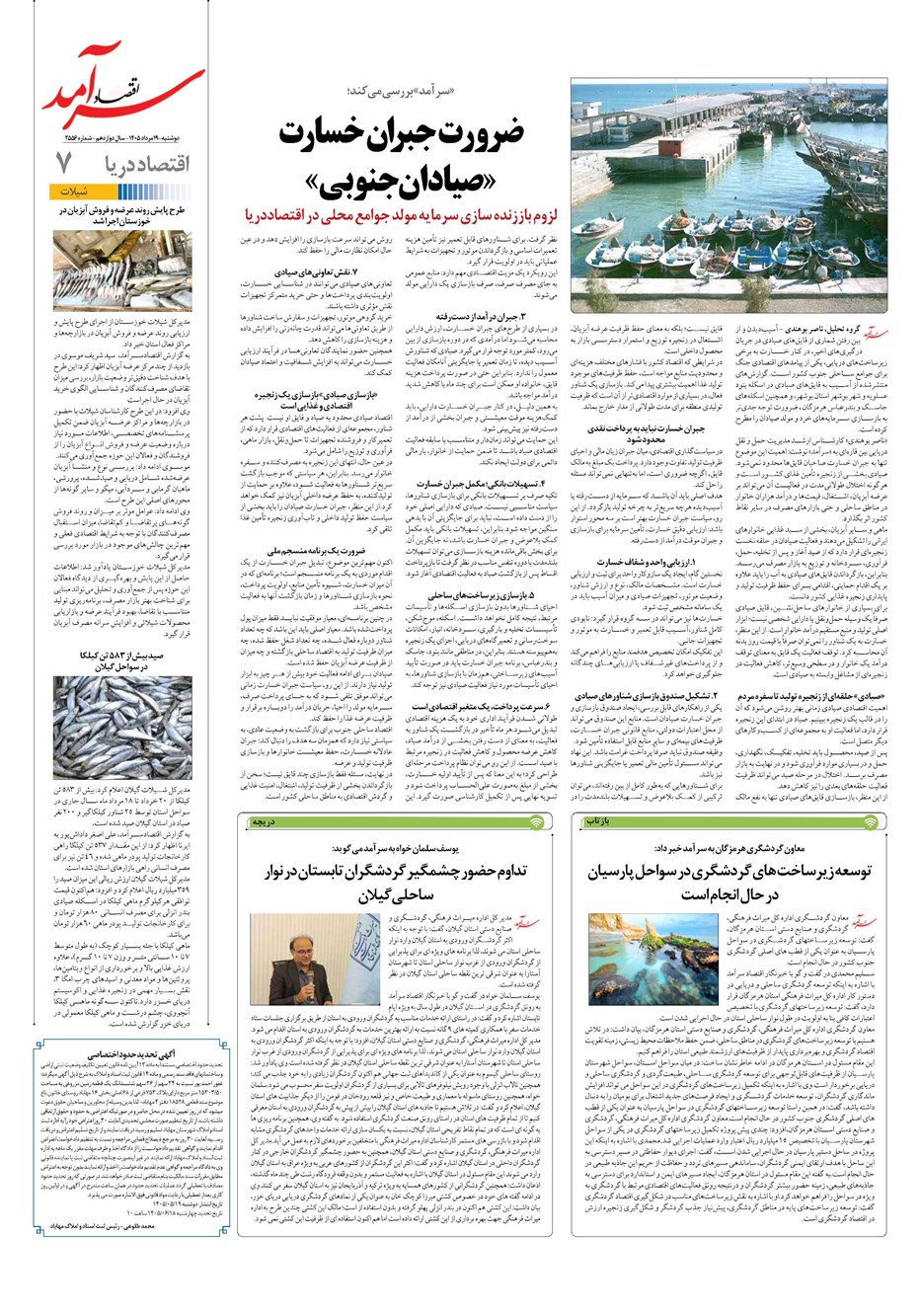روزنامه تاریخ ۱۹ مرداد ۱۴۰۵