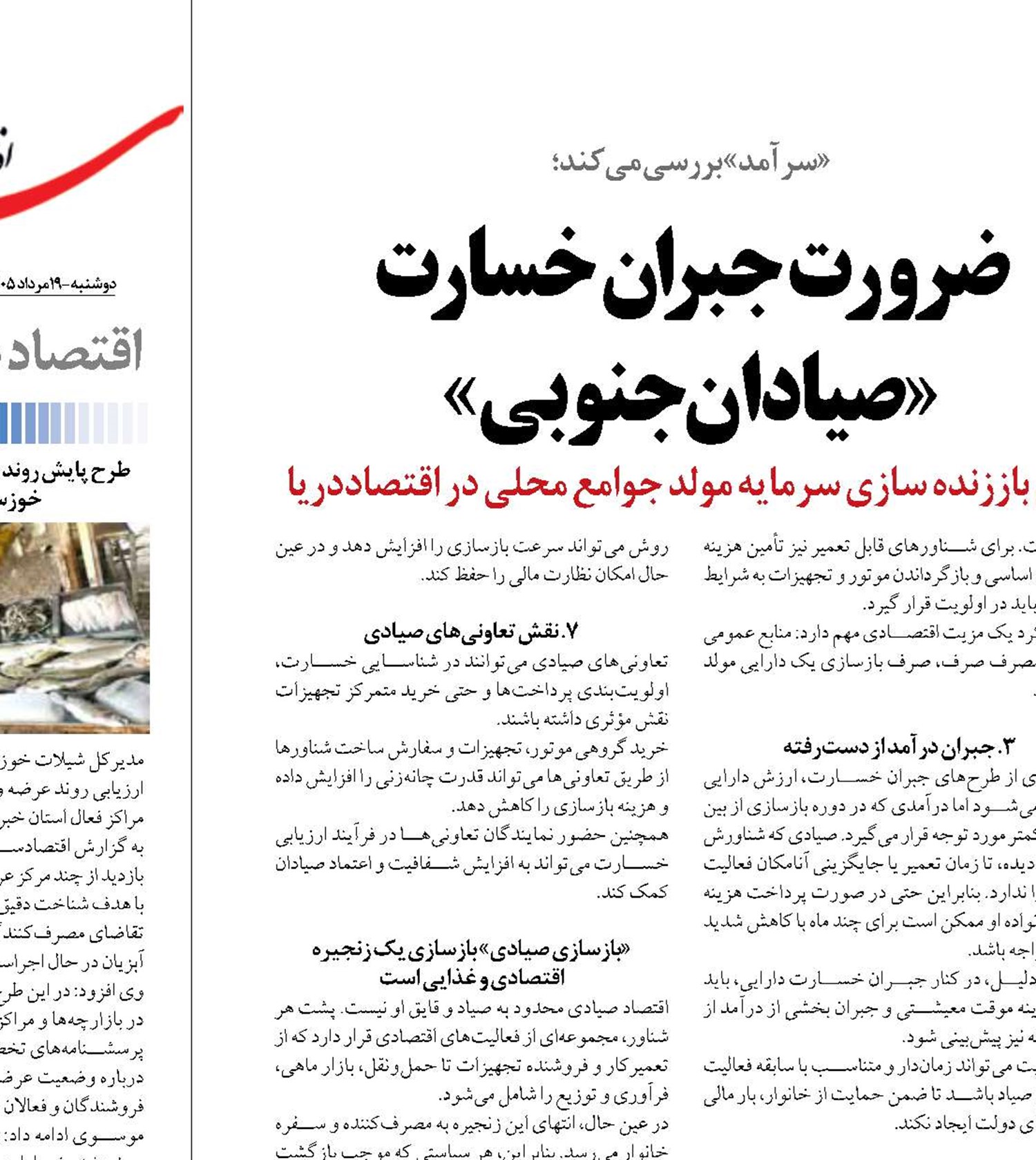 ضرورت جبران خسارت «صیادان جنوبی» 