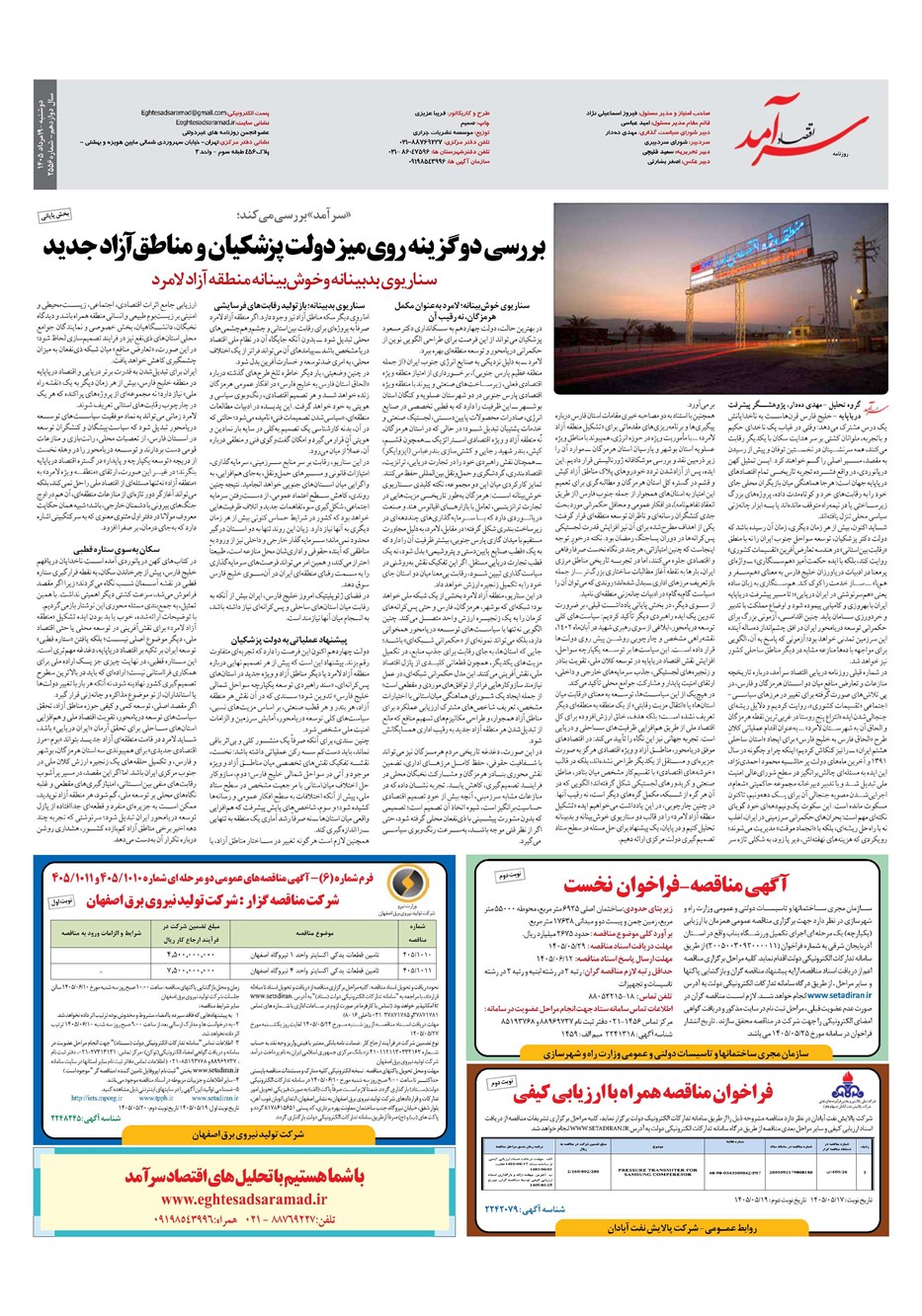 روزنامه تاریخ ۱۹ مرداد ۱۴۰۵