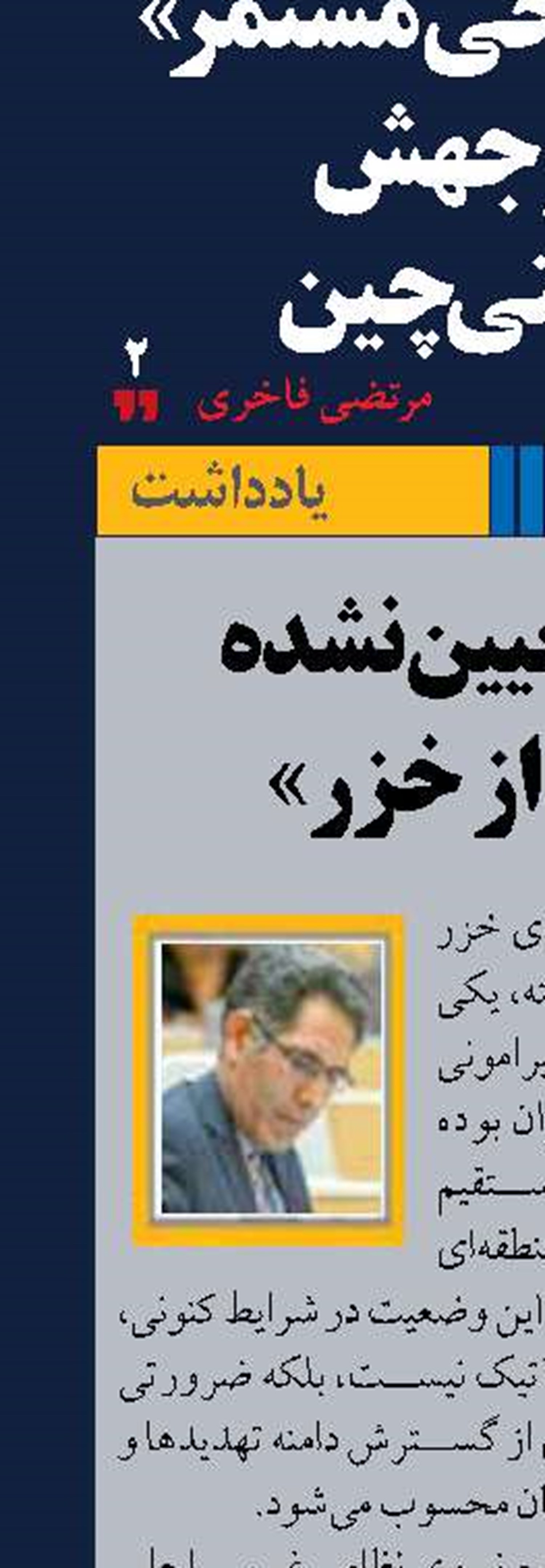 «سهم تعیین نشده ایران از خزر» 