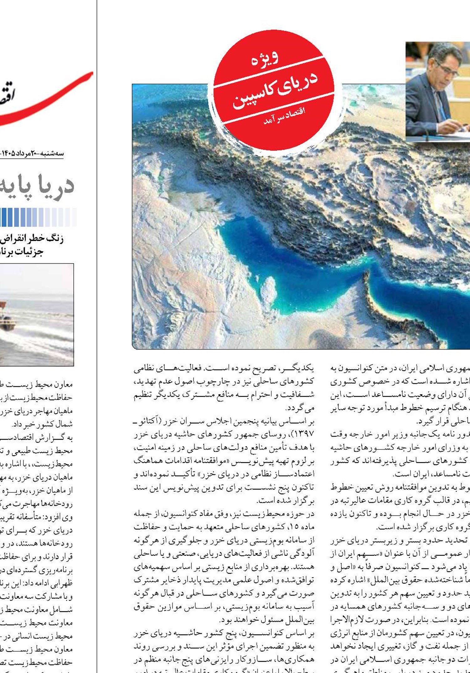 «سهم تعیین نشده ایران از خزر» 