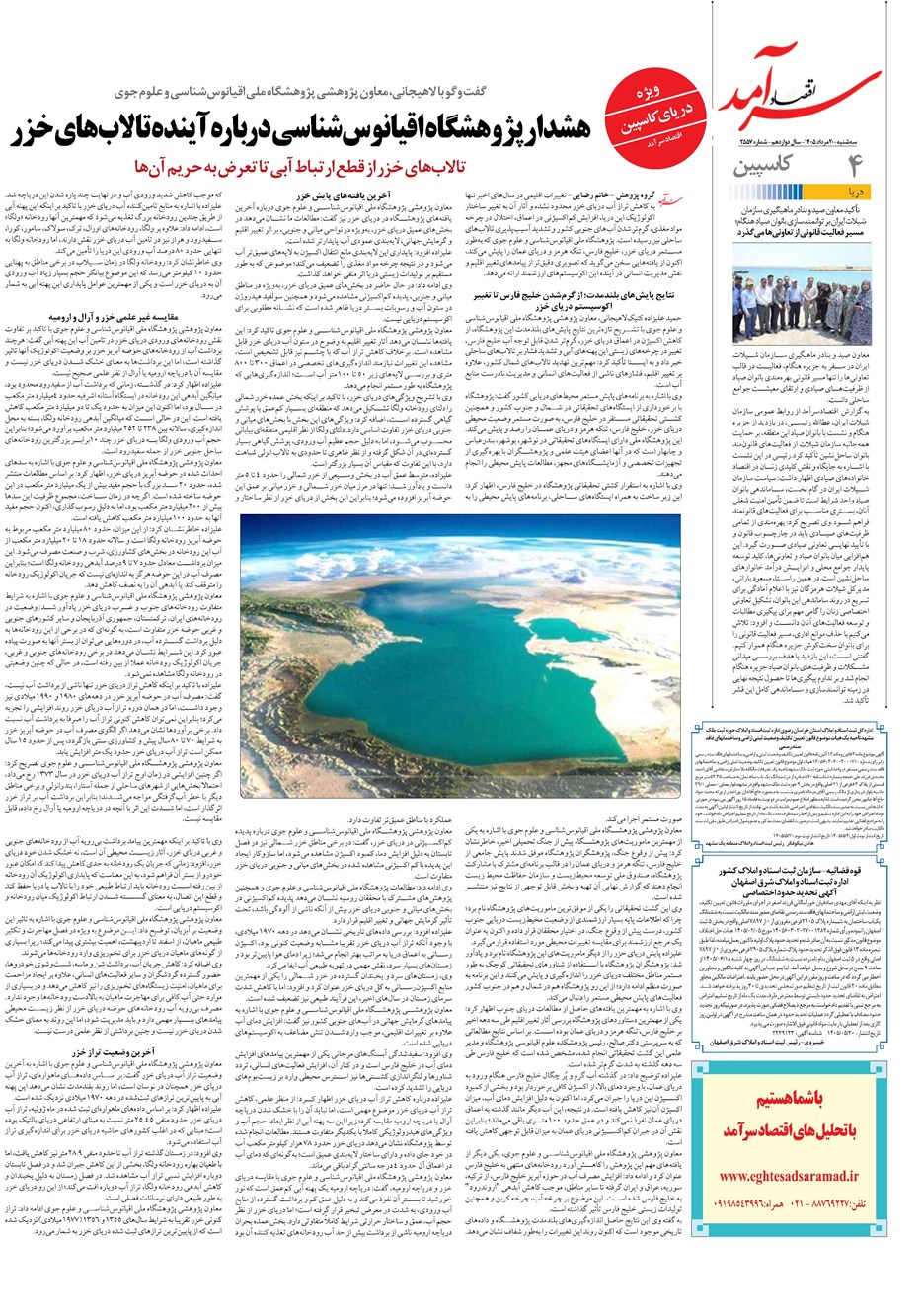روزنامه تاریخ ۲۰ مرداد ۱۴۰۵