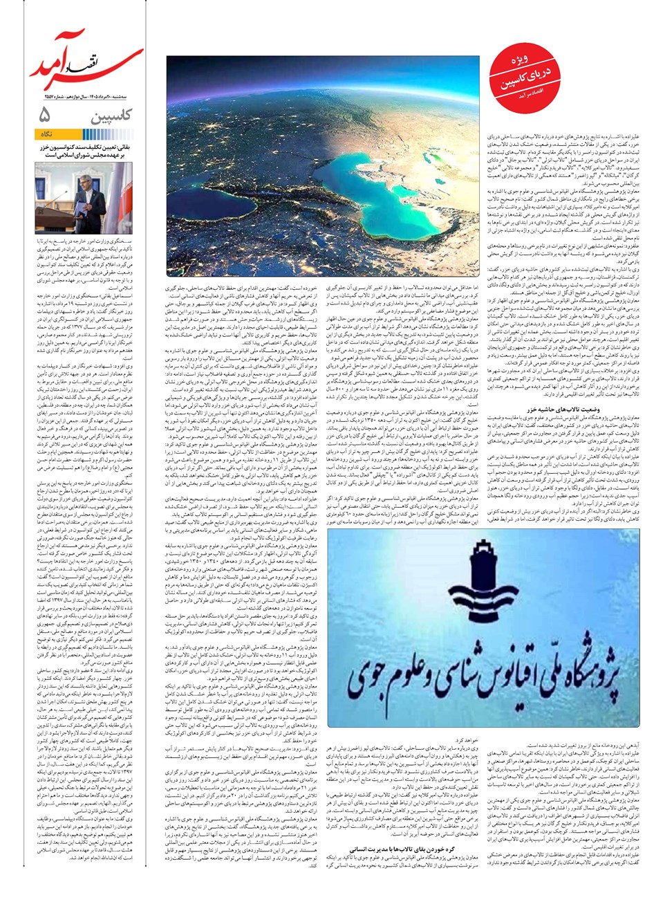روزنامه تاریخ ۲۰ مرداد ۱۴۰۵