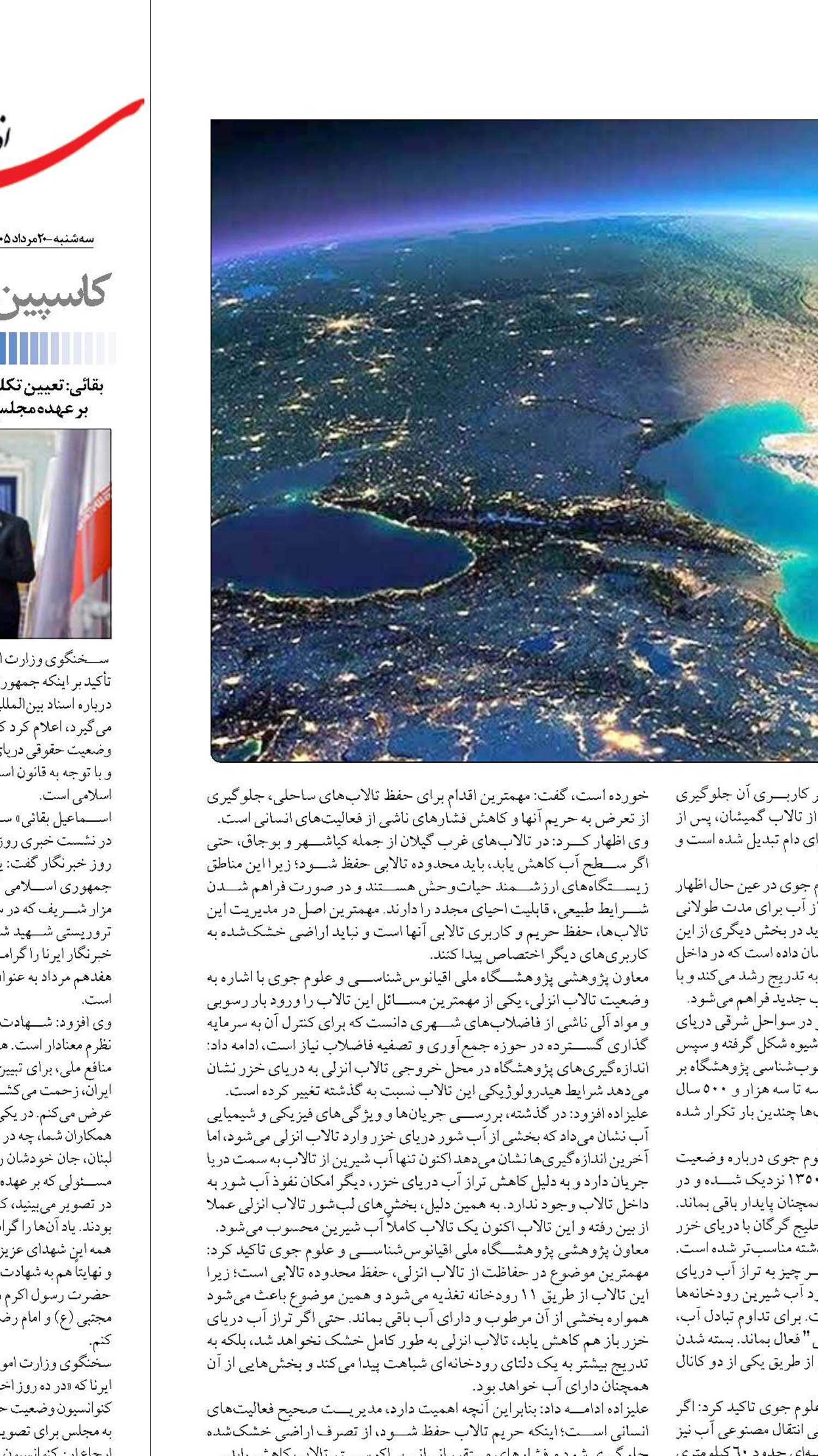 هشدار پژوهشگاه اقیانوس‌شناسی درباره آینده تالاب‌های خزر