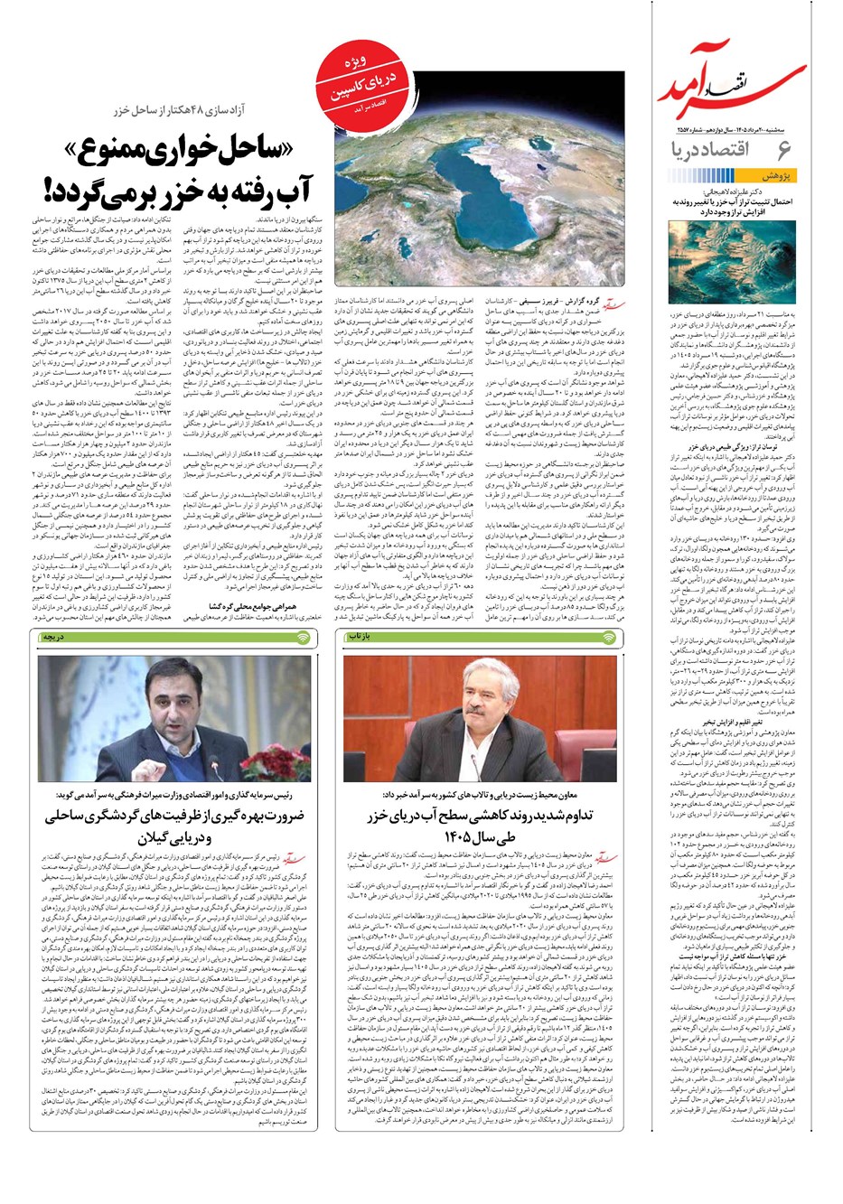 روزنامه تاریخ ۲۰ مرداد ۱۴۰۵