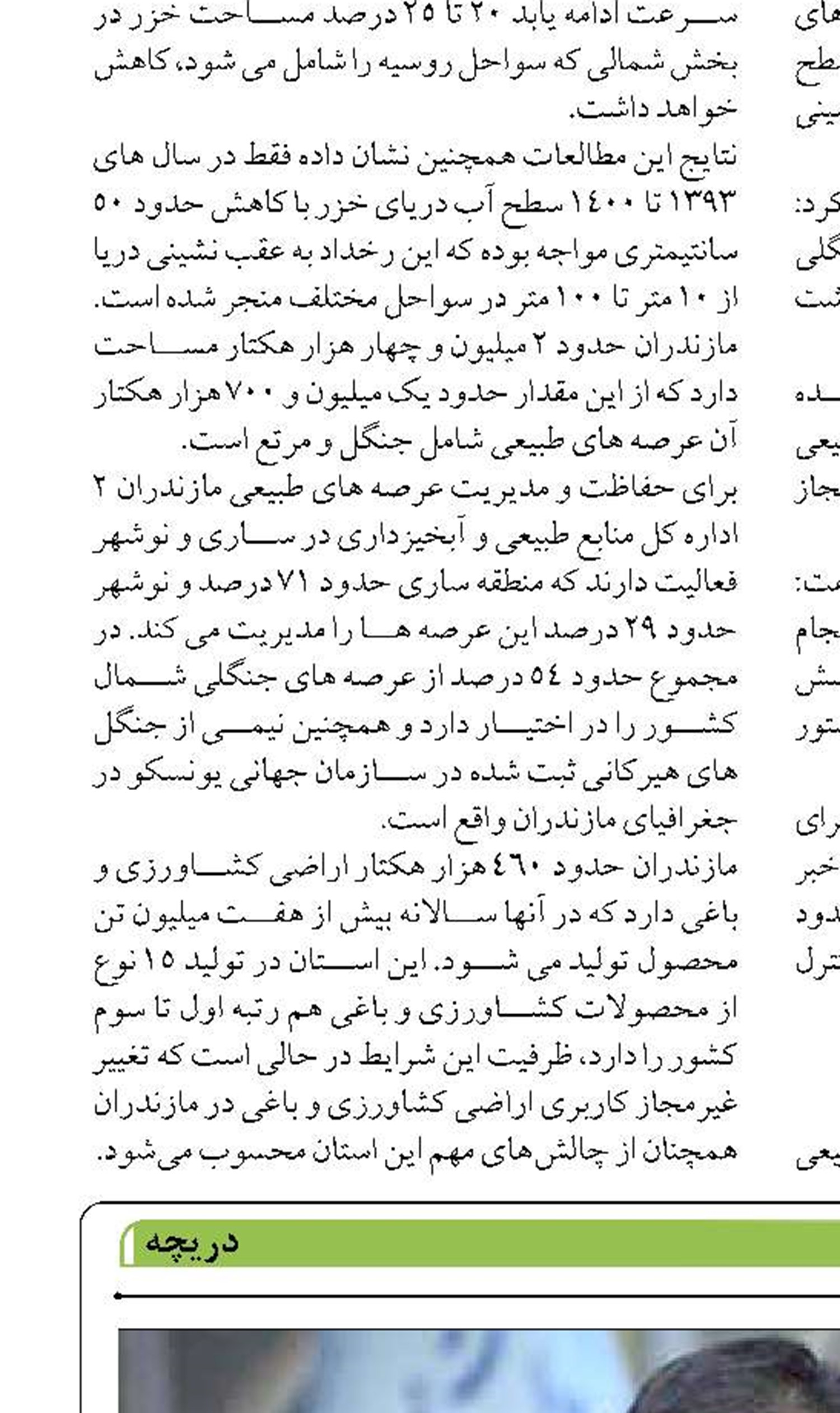 ضرورت بهره گیری از ظرفیت های گردشگری ساحلی و دریایی گیلان