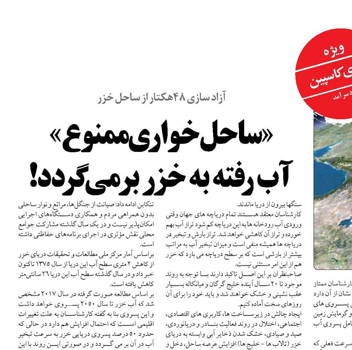 «ساحل‌خواری ممنوع»  آب رفته به خزر بر می‌گردد!
