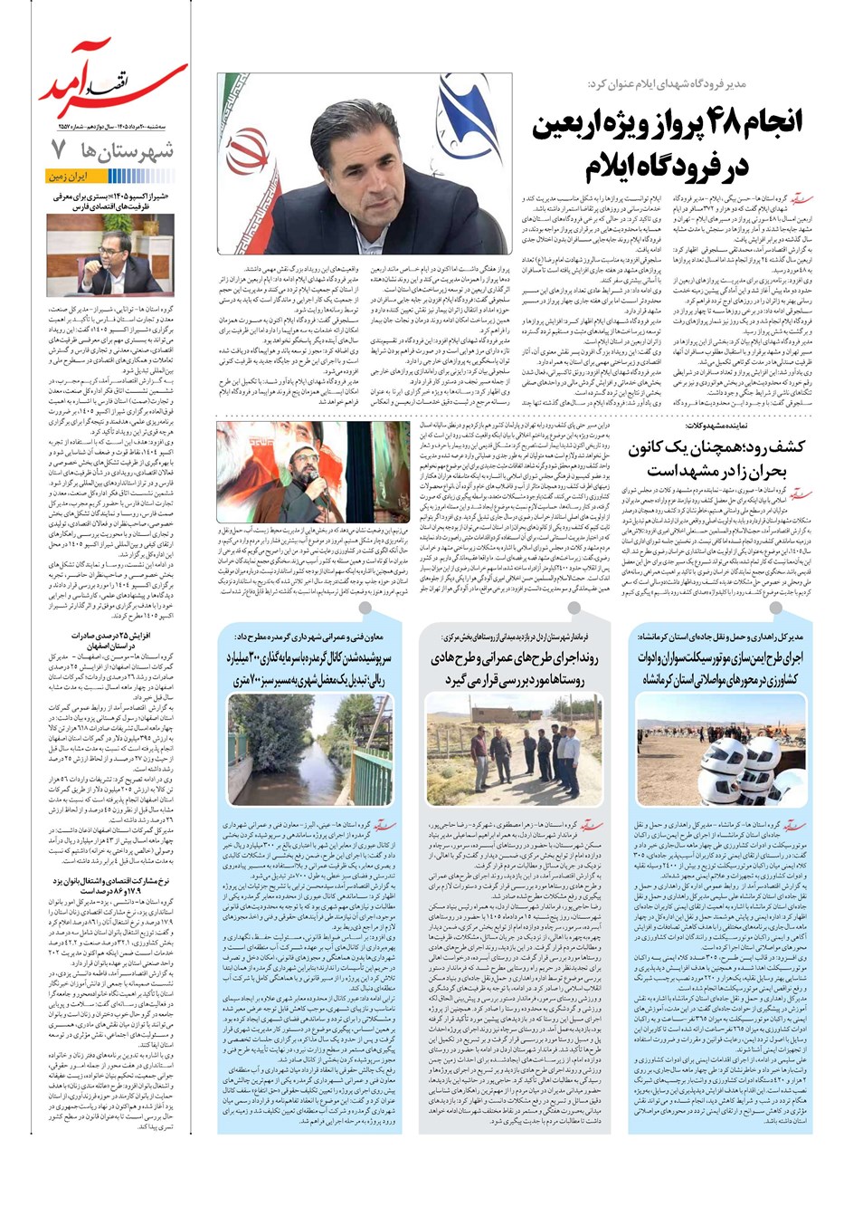 روزنامه تاریخ ۲۰ مرداد ۱۴۰۵