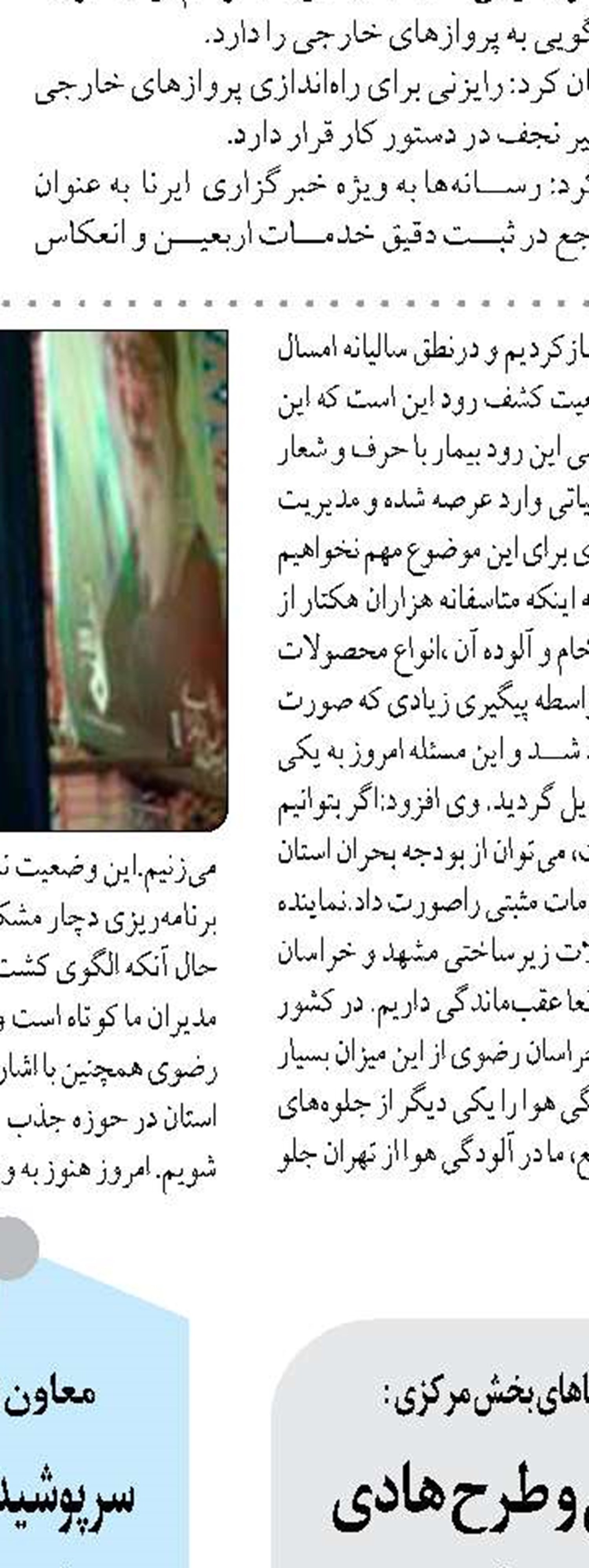 اجرای طرح ایمن‌سازی موتورسیکلت‌سواران و ادوات کشاورزی در محورهای مواصلاتی استان کرمانشاه