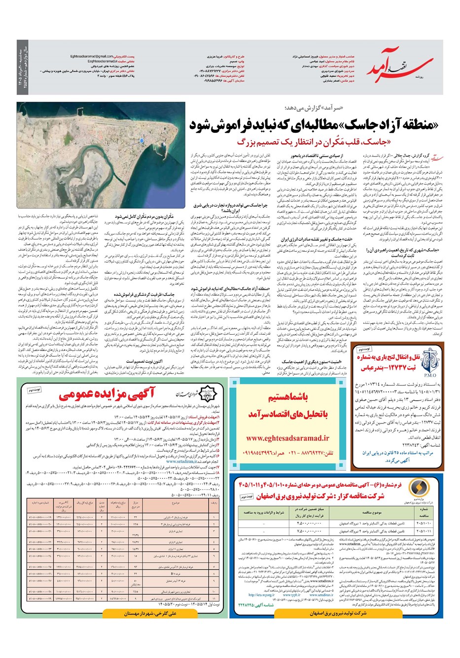 روزنامه تاریخ ۲۰ مرداد ۱۴۰۵