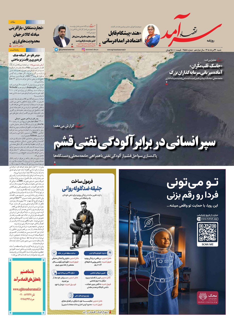 روزنامه تاریخ ۲۴ مرداد ۱۴۰۵