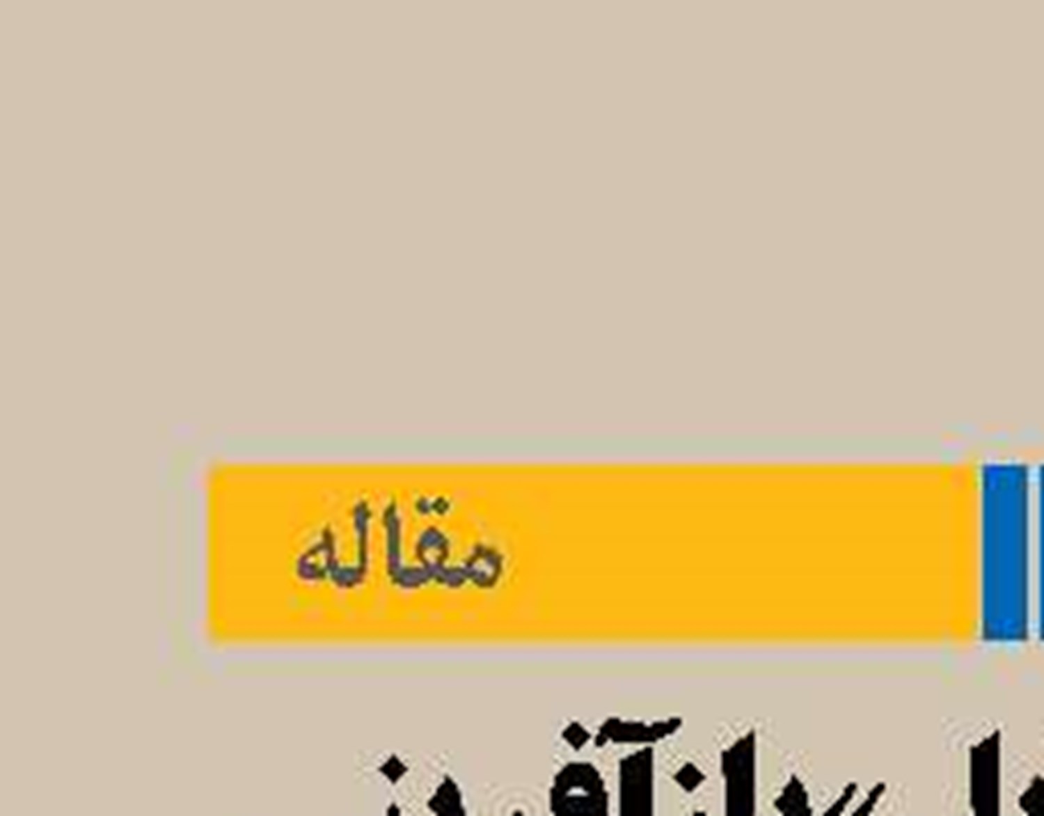 «تجارت متقابل» بازآفرینی مبادله کالا در جهانِ محدودیت‌های ارزی