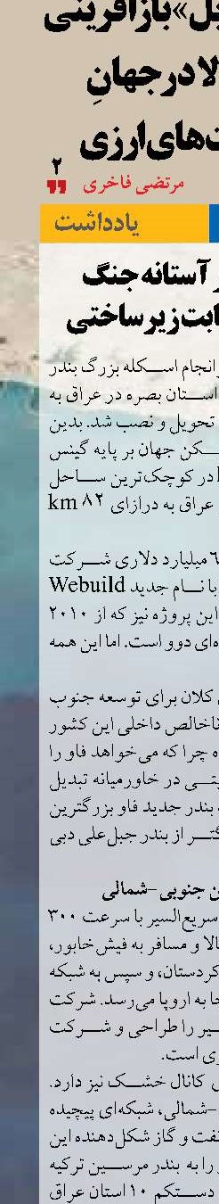 «بندر فاو» در آستانه ‌جنگ کریدوری و رقابت زیرساختی