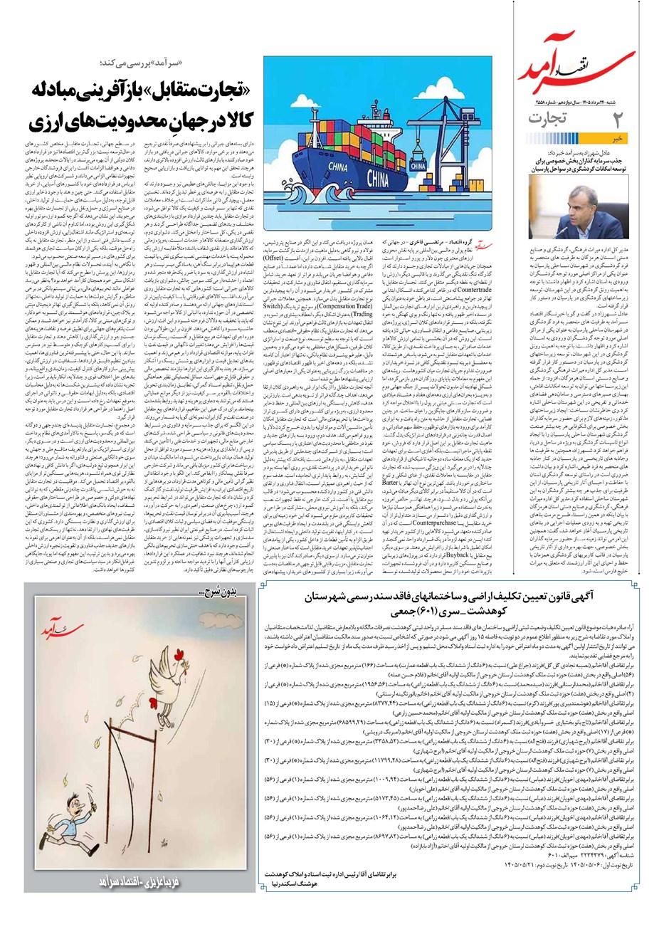 روزنامه تاریخ ۲۴ مرداد ۱۴۰۵