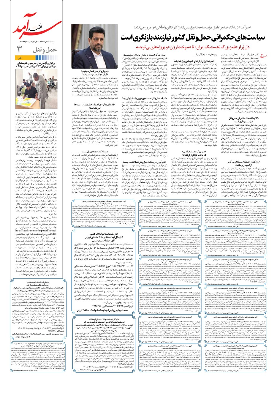 روزنامه تاریخ ۲۴ مرداد ۱۴۰۵