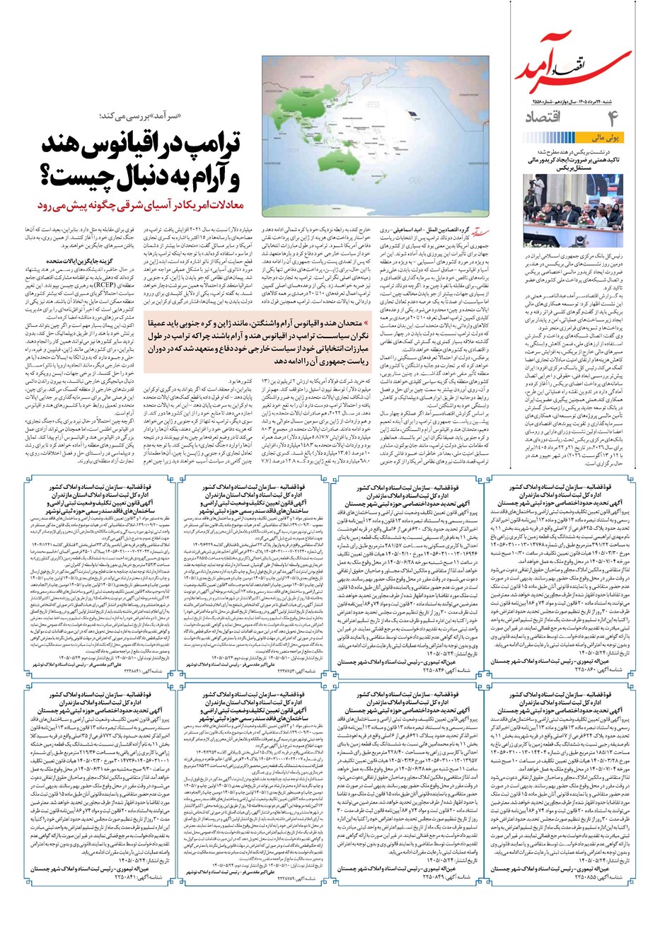 روزنامه تاریخ ۲۴ مرداد ۱۴۰۵