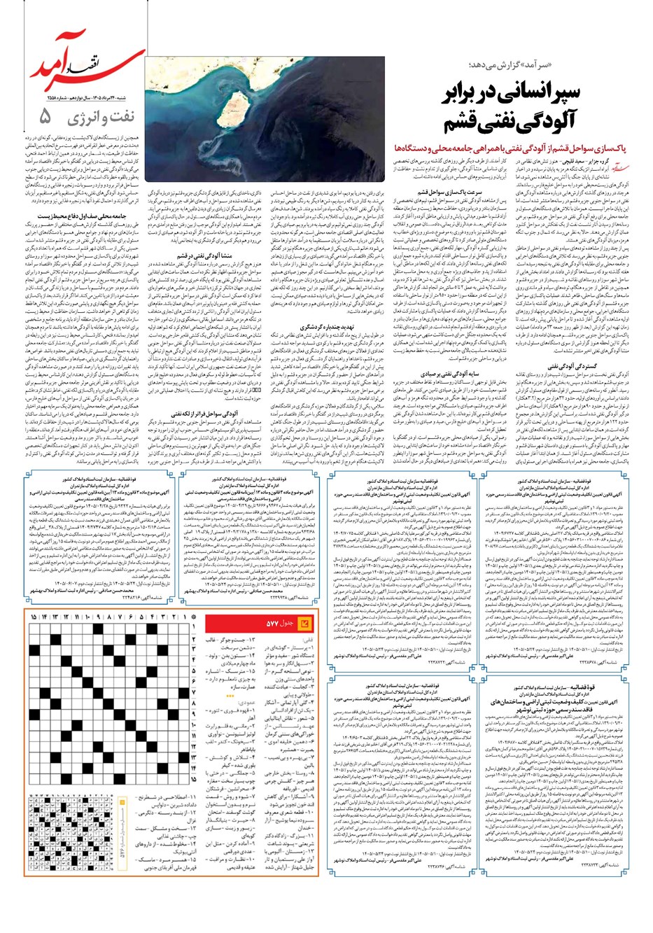روزنامه تاریخ ۲۴ مرداد ۱۴۰۵