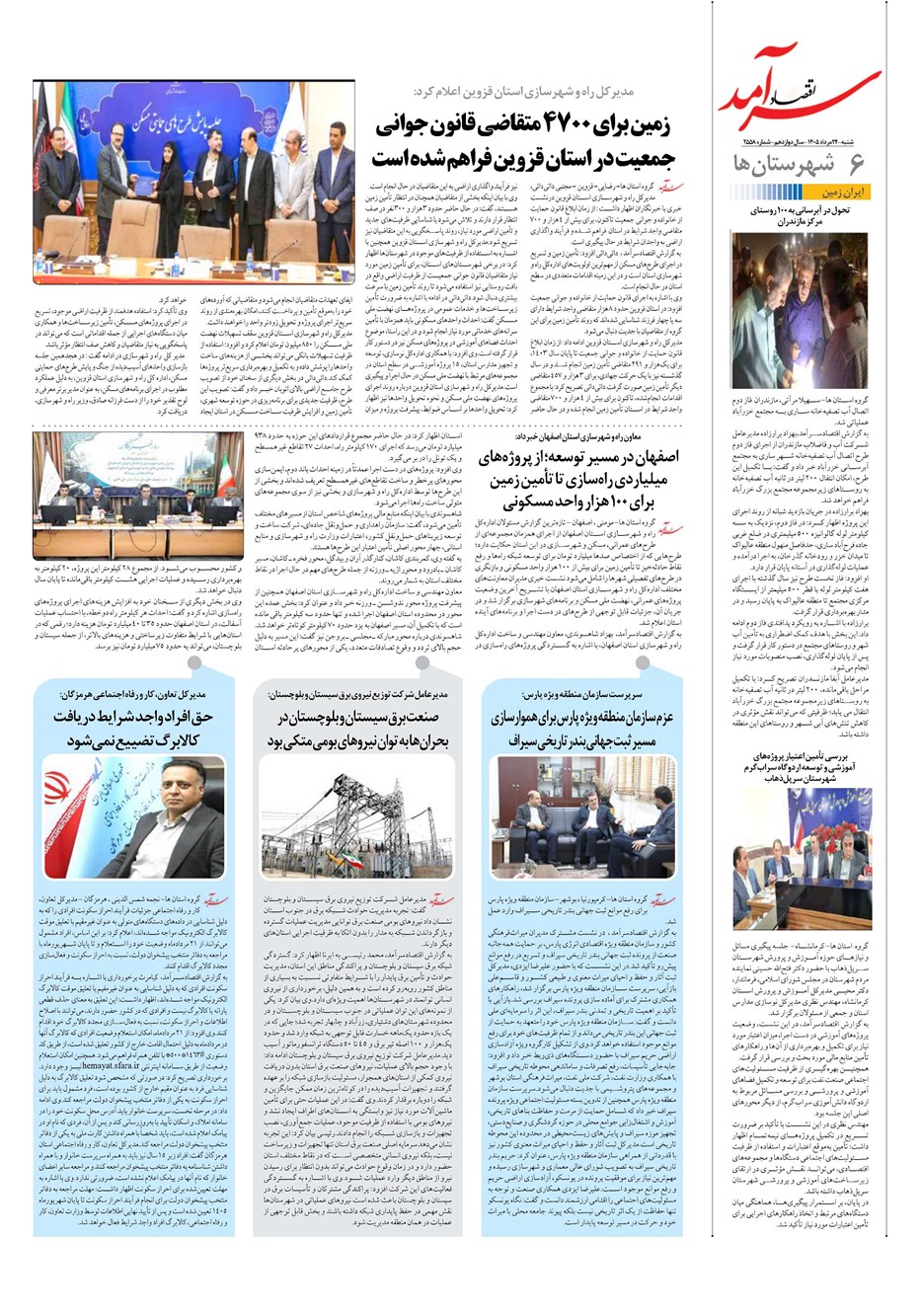 روزنامه تاریخ ۲۴ مرداد ۱۴۰۵