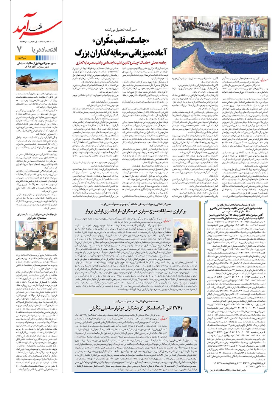 روزنامه تاریخ ۲۴ مرداد ۱۴۰۵