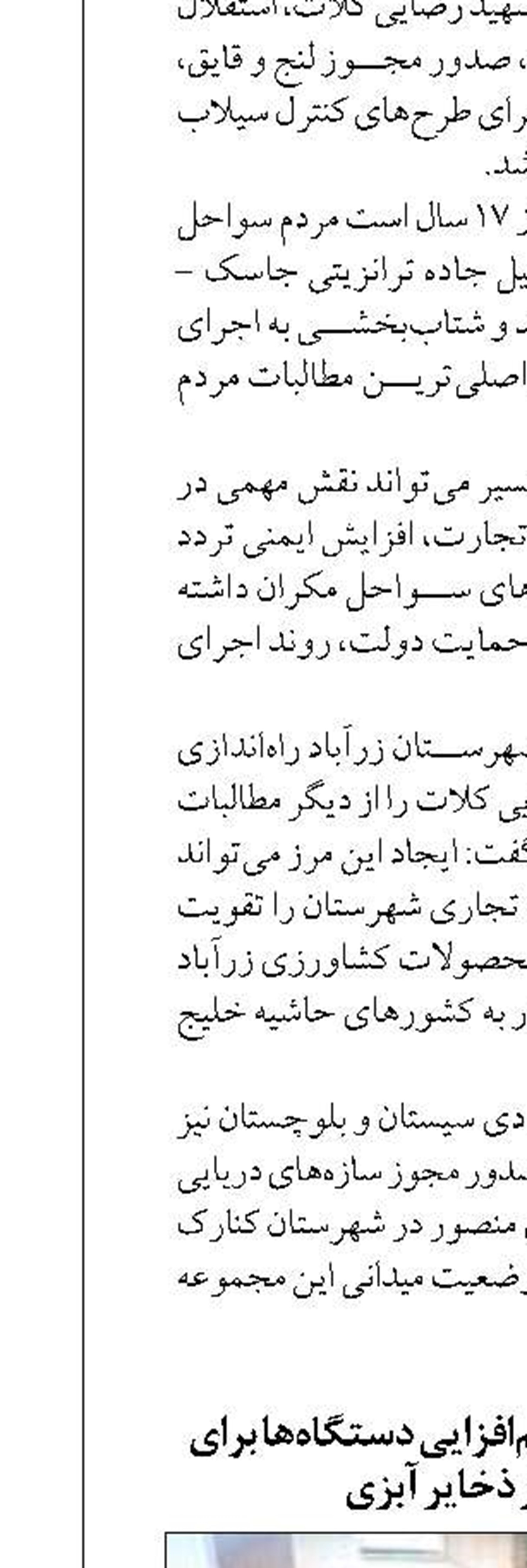طرح اقتدار خزر؛ هم‌افزایی دستگاه‌ها برای صیانت از ذخایر آبزی