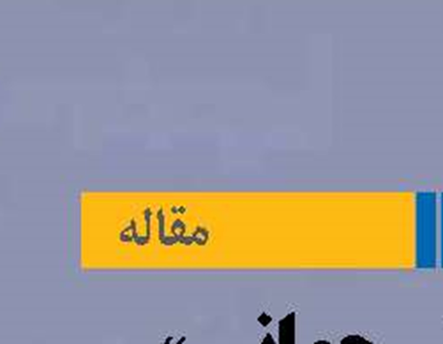 «کشتیرانی جهانی» در بوته آزمون تنش ایران و آمریکا