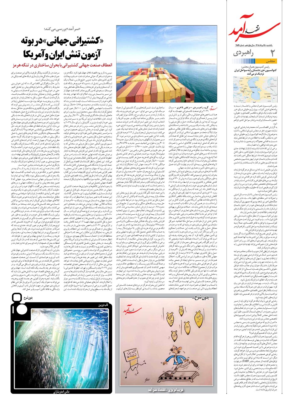 روزنامه تاریخ ۲۵ مرداد ۱۴۰۵