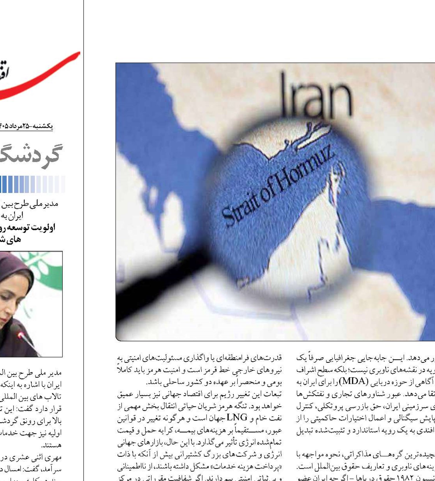 «معادلات تازه  در تنگه هرمز» 