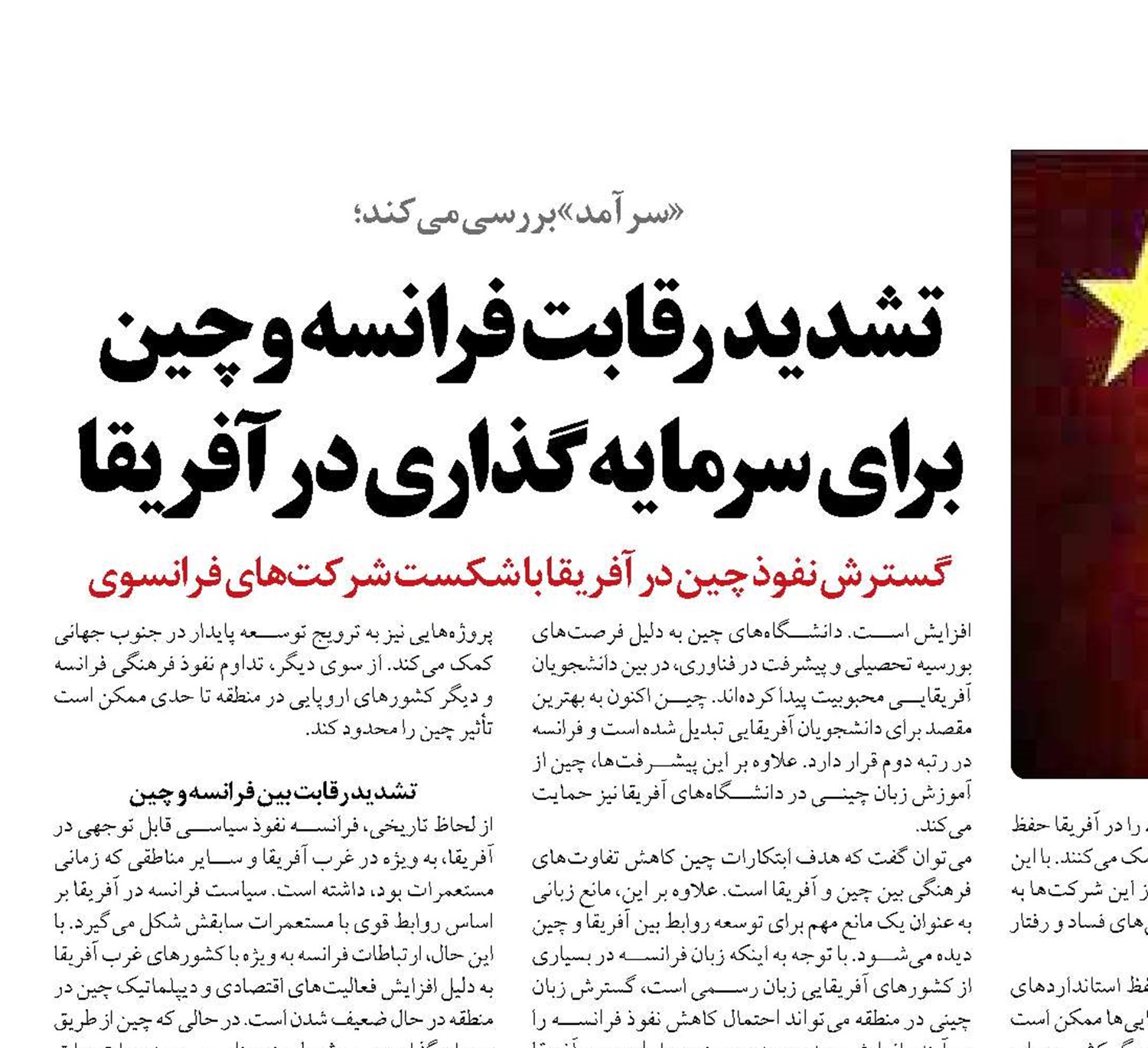 تشدید رقابت فرانسه و چین  برای سرمایه‌گذاری در آفریقا