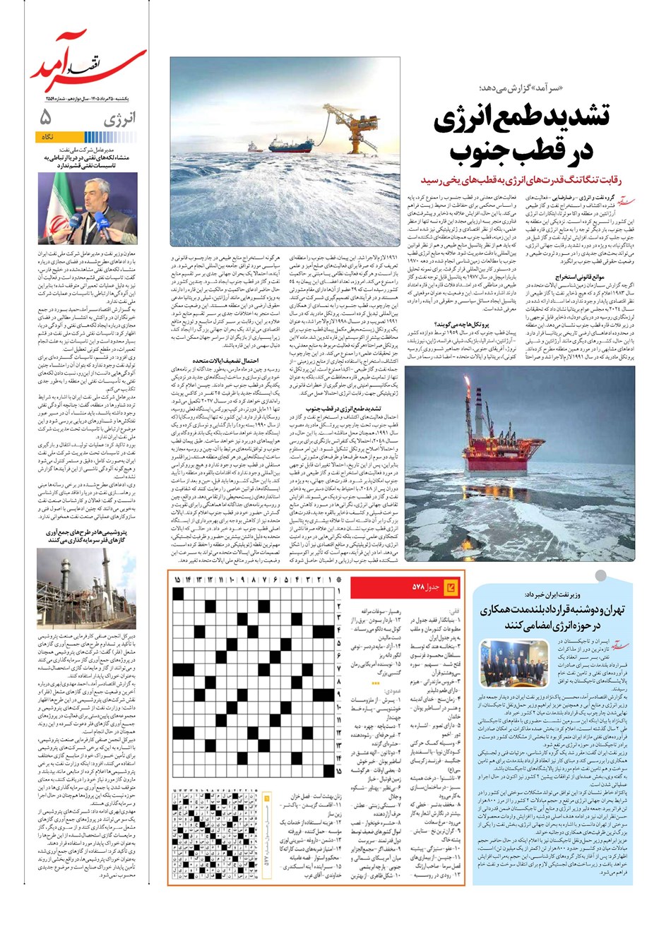 روزنامه تاریخ ۲۵ مرداد ۱۴۰۵