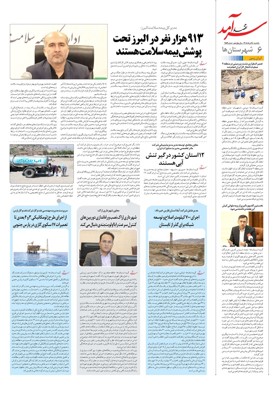 روزنامه تاریخ ۲۵ مرداد ۱۴۰۵