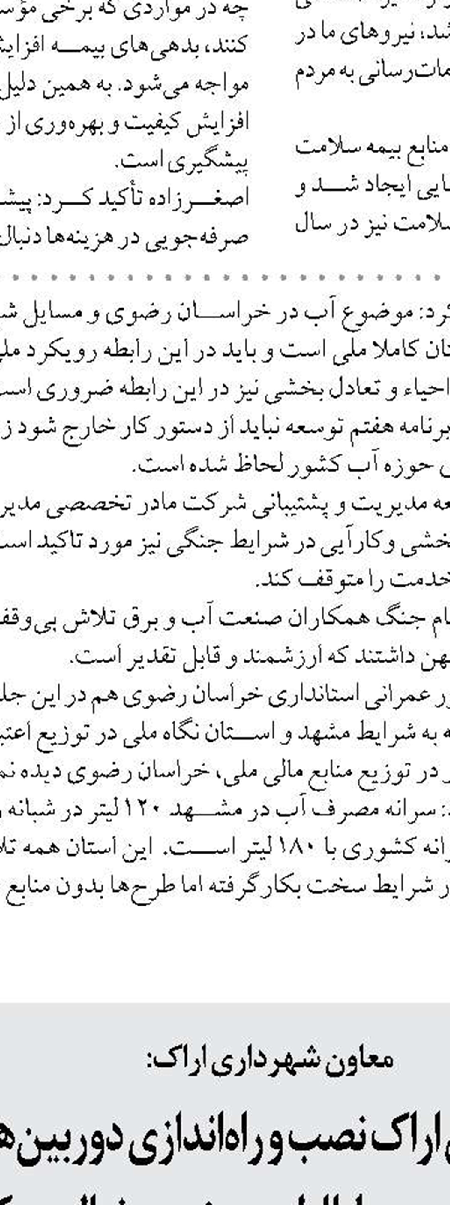 اجرای ۷۰۰ کیلومتر اصلاح و توسعه  شبکه برای گذر از تابستان 