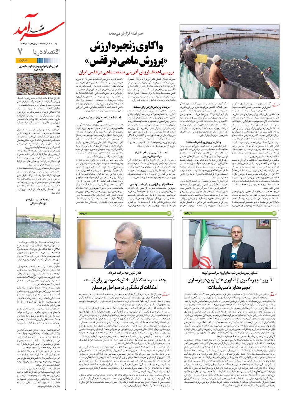 روزنامه تاریخ ۲۵ مرداد ۱۴۰۵