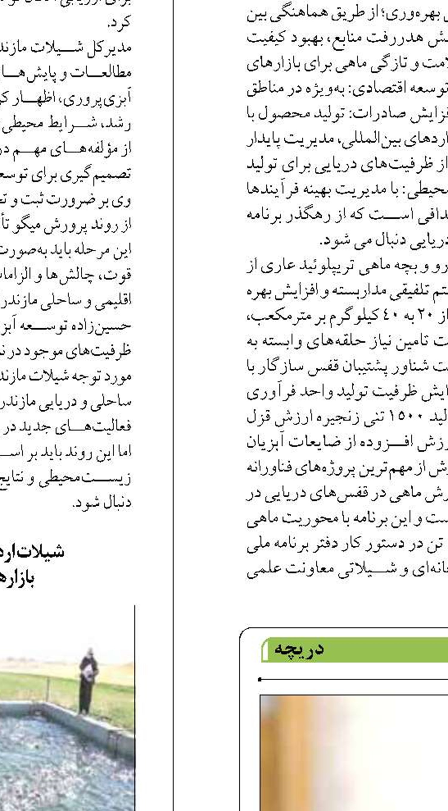 جذب سرمایه گذاران بخش خصوصی برای توسعه امکانات گردشگری در سواحل پارسیان