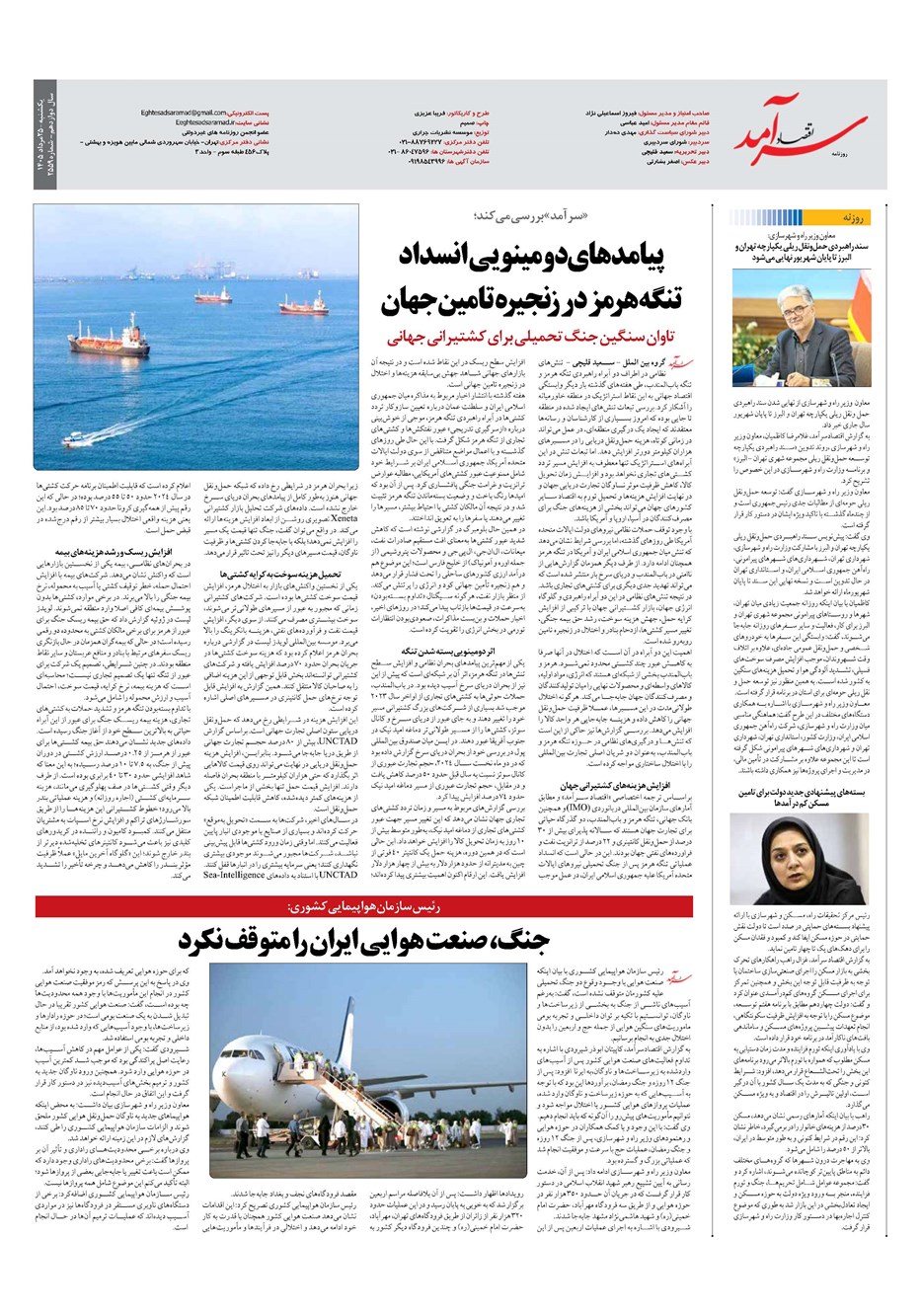 روزنامه تاریخ ۲۵ مرداد ۱۴۰۵