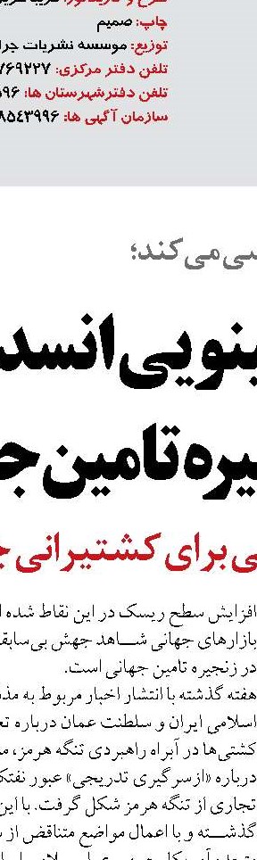 سند راهبردی حمل‌ونقل ریلی یکپارچه تهران و البرز تا پایان شهریور نهایی می‌شود 