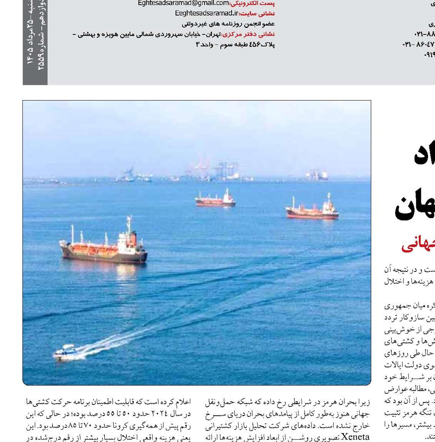 پیامدهای دومینویی انسداد  تنگه هرمز در زنجیره تامین جهان