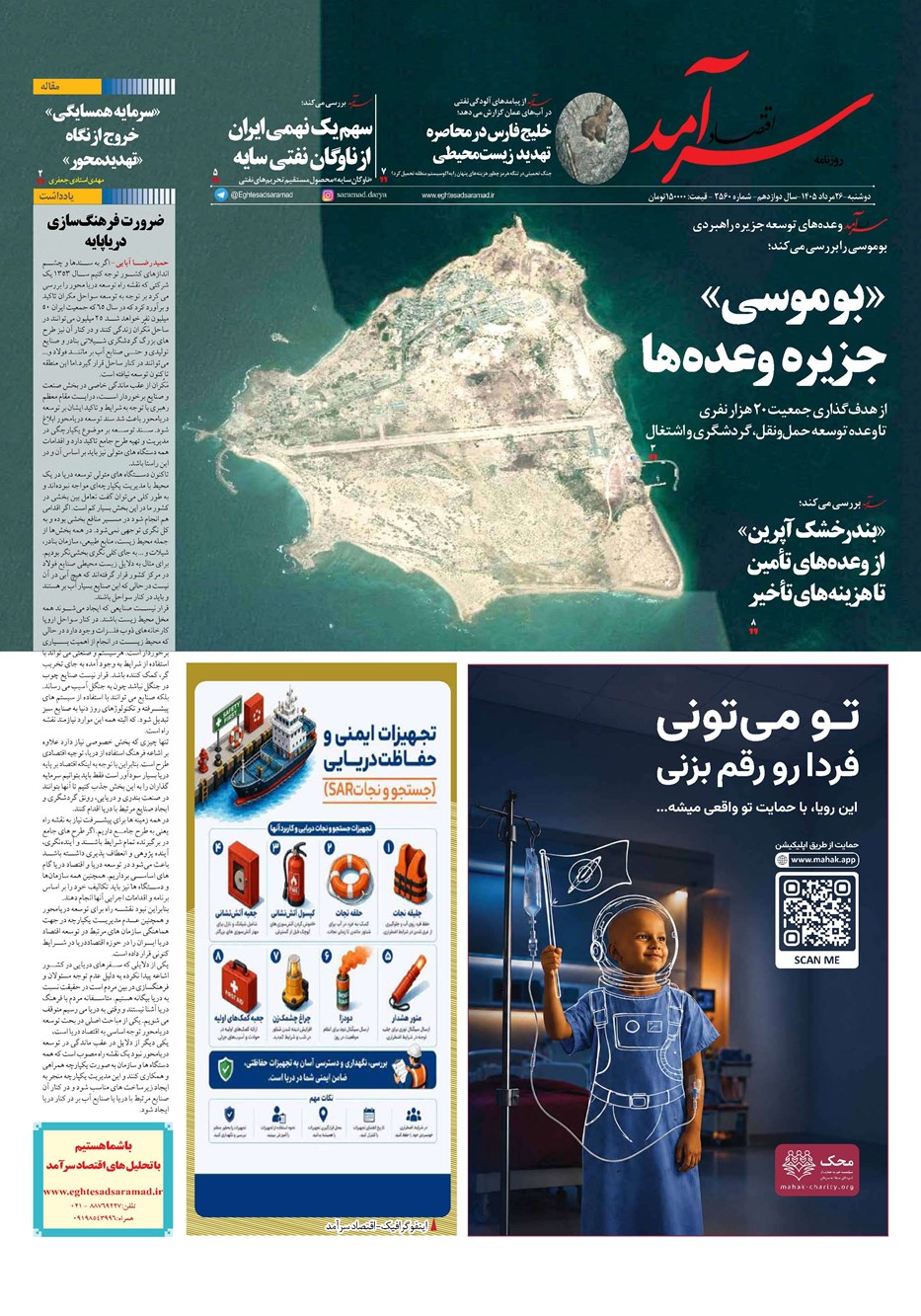 روزنامه تاریخ ۲۶ مرداد ۱۴۰۵