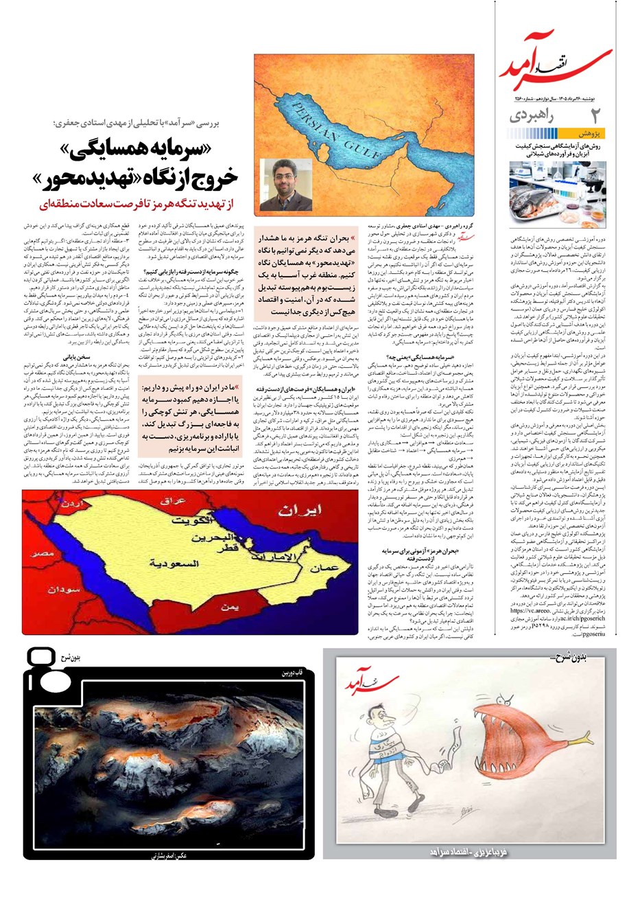 روزنامه تاریخ ۲۶ مرداد ۱۴۰۵