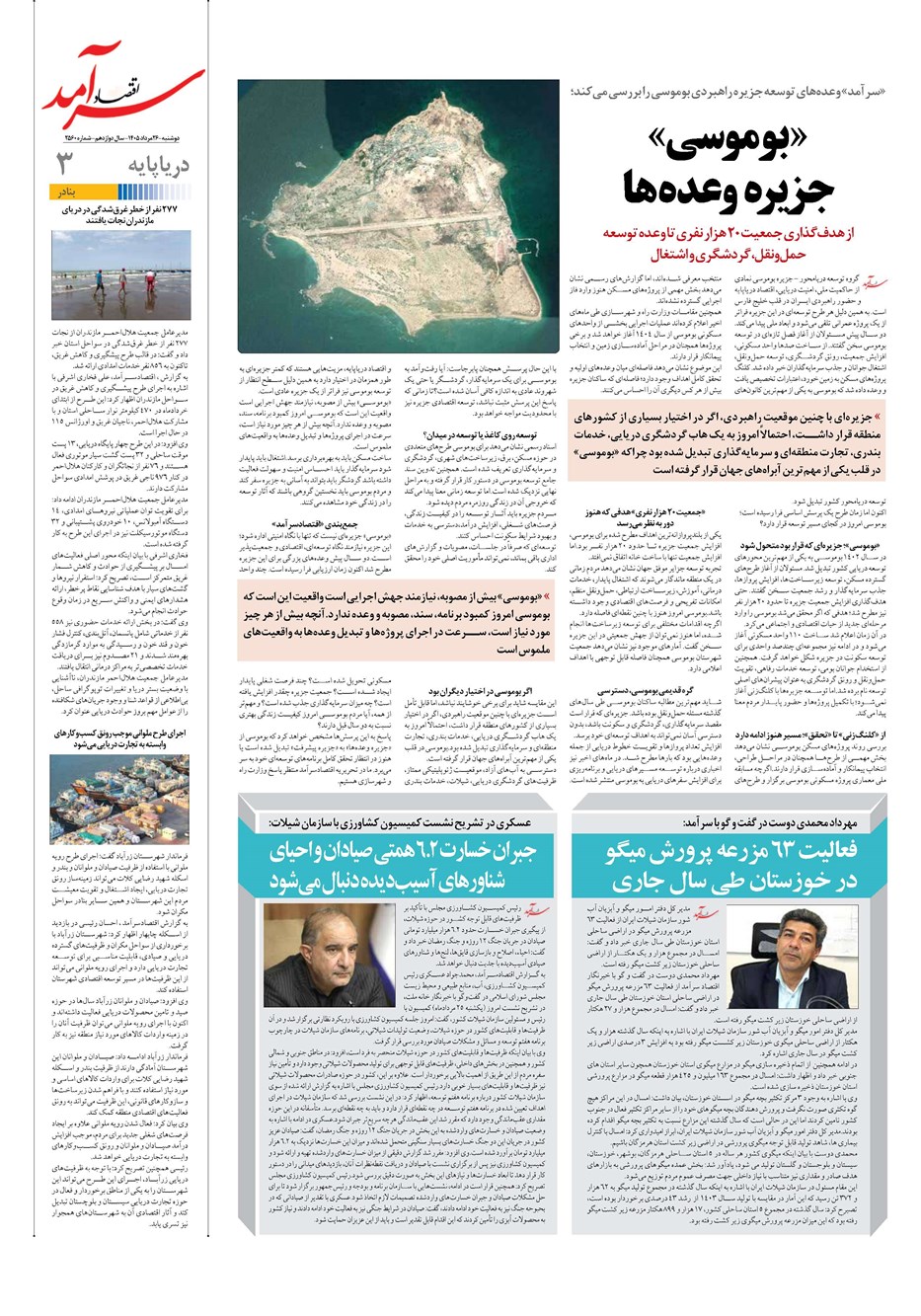 روزنامه تاریخ ۲۶ مرداد ۱۴۰۵