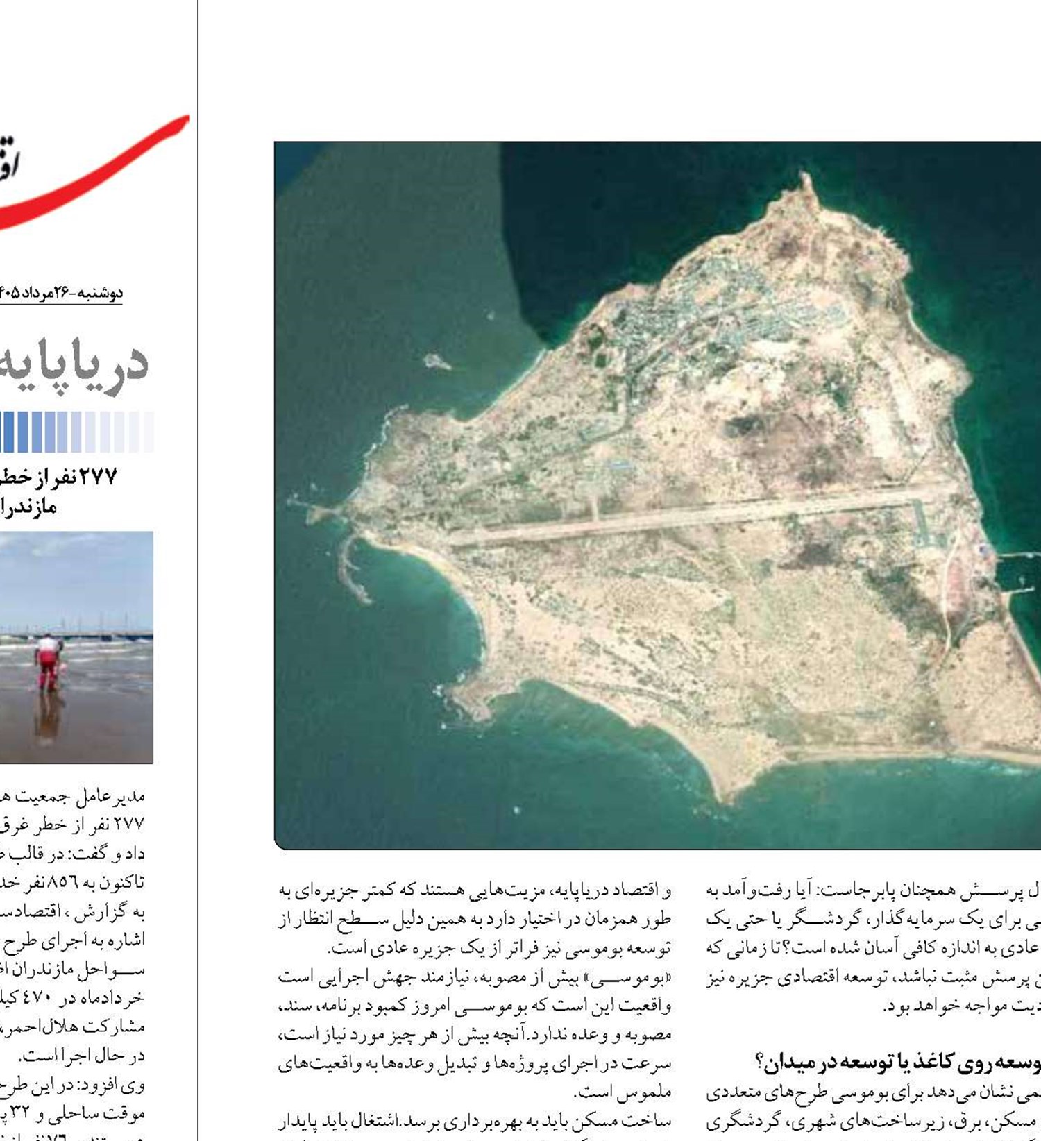 «بوموسی»  جزیره وعده‌ها