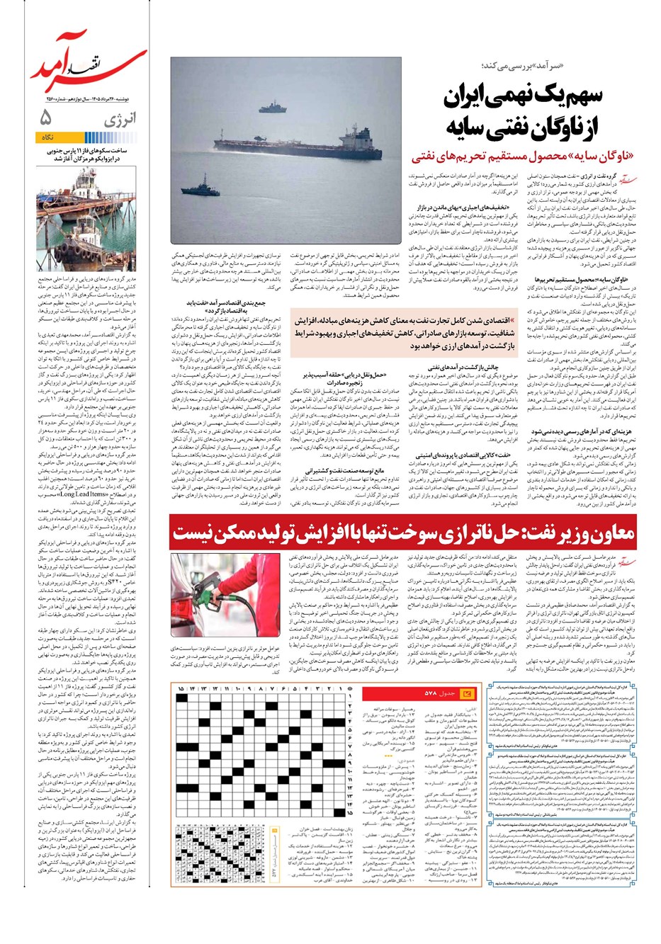روزنامه تاریخ ۲۶ مرداد ۱۴۰۵