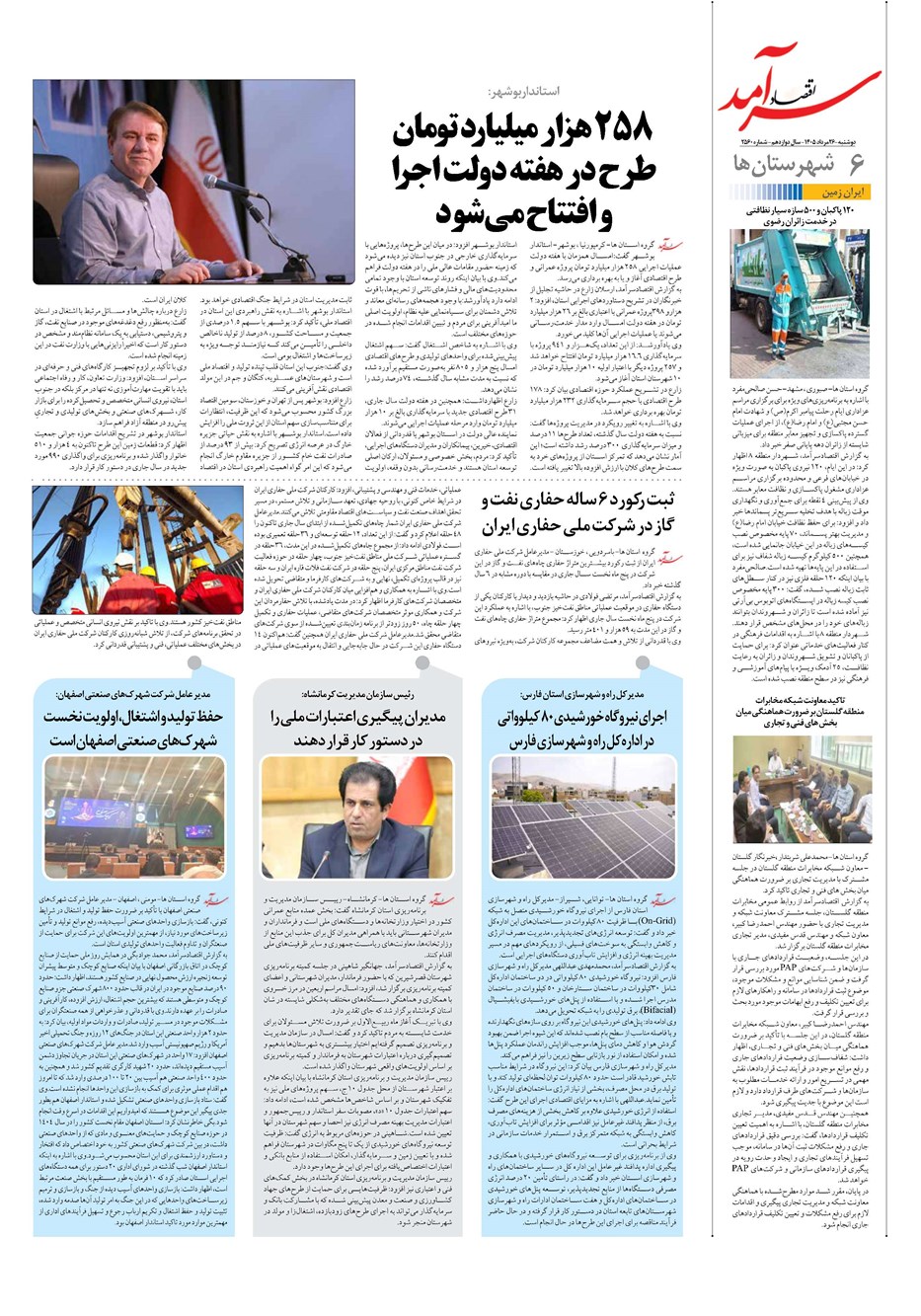 روزنامه تاریخ ۲۶ مرداد ۱۴۰۵