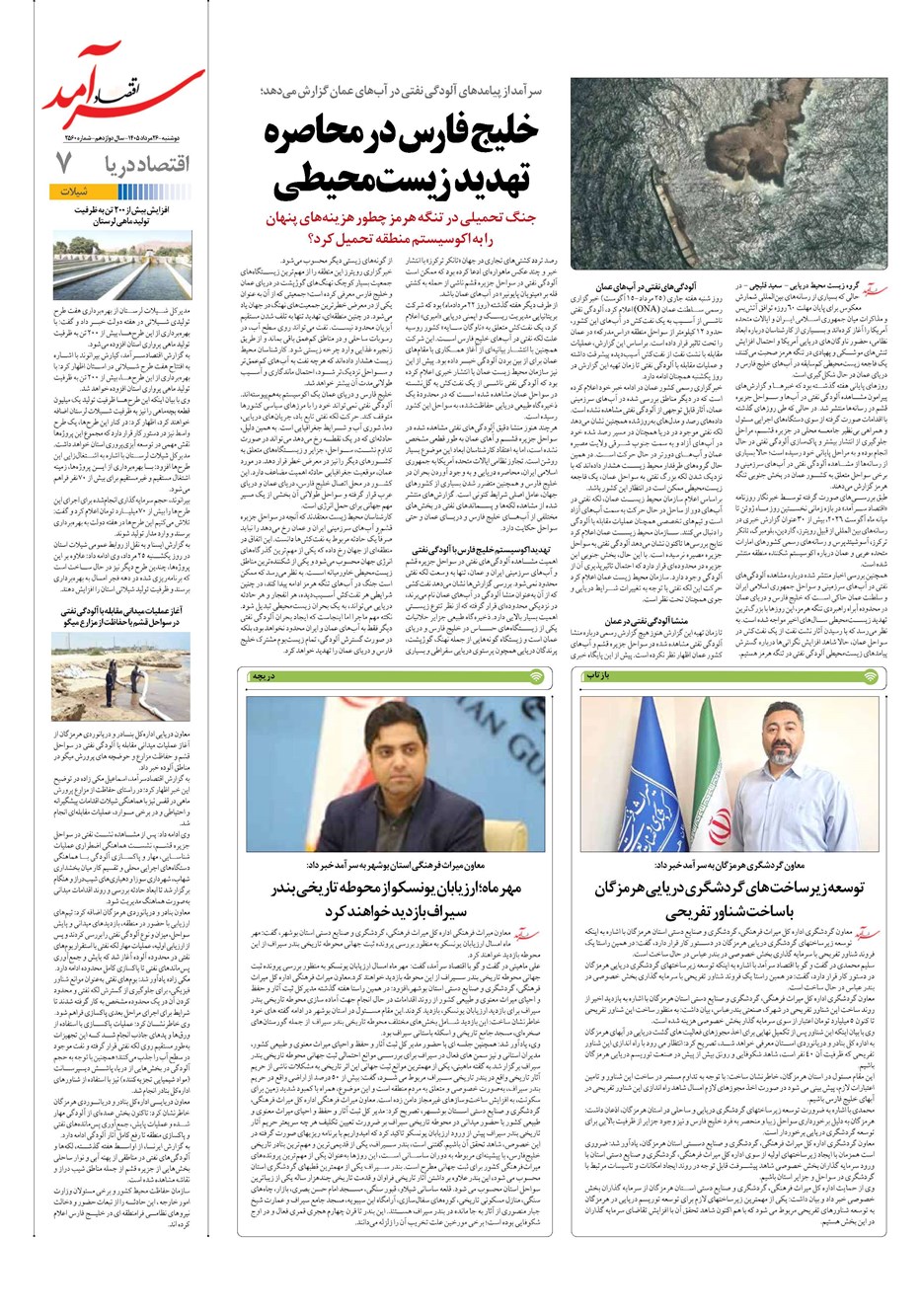 روزنامه تاریخ ۲۶ مرداد ۱۴۰۵